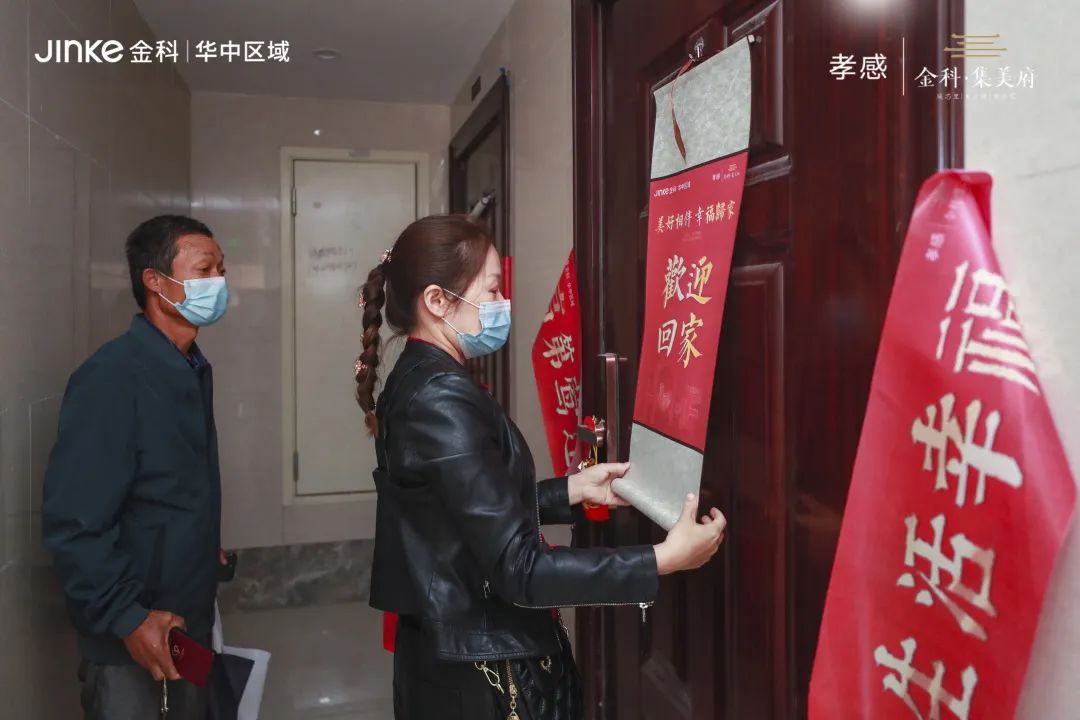 金科集美府交付