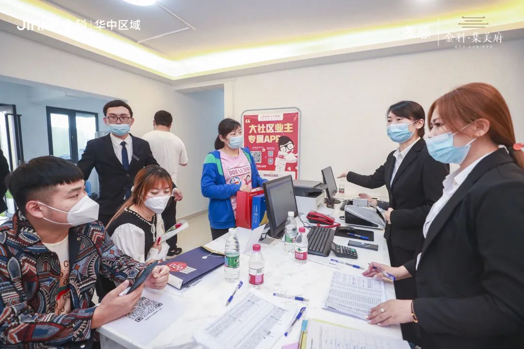 金科集美府交付