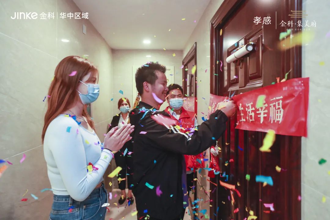 金科集美府交付