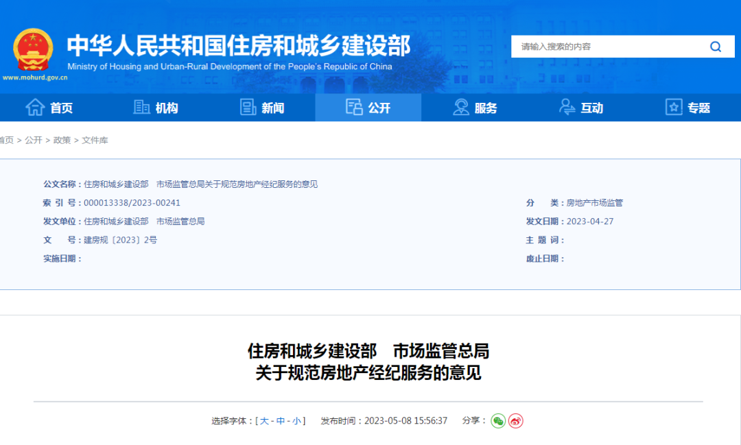 中介費會降？4個月成交不足8百套的孝感存量房市場要變！