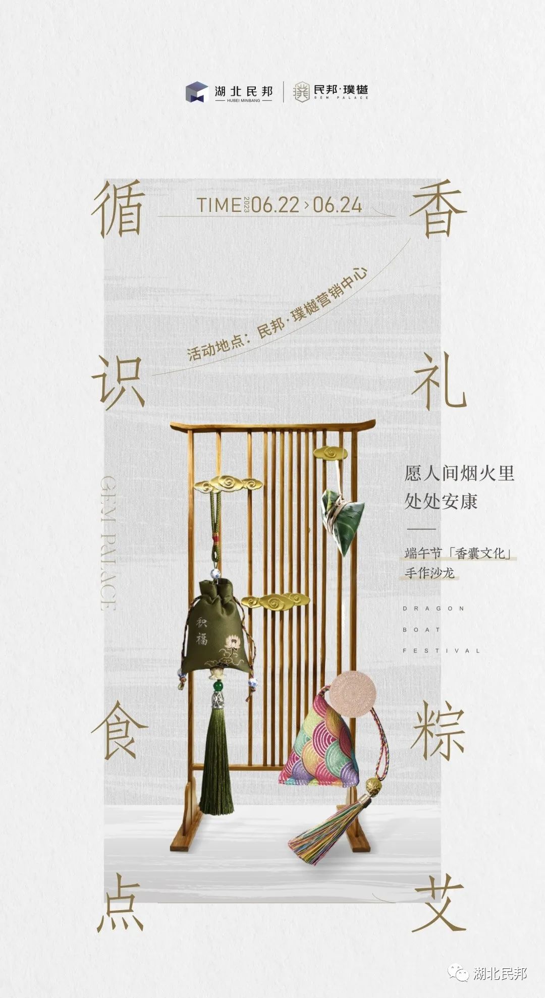 端午文化特輯，和民邦·璞樾共鑒一場循香之旅