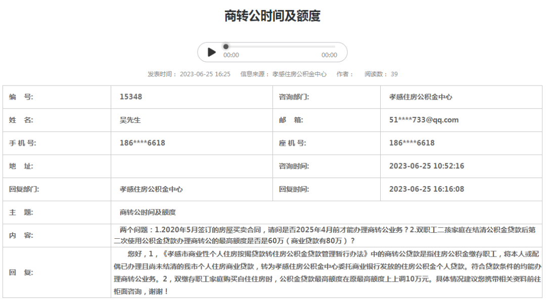 官方回復(fù)，孝感住房公積金使用疑問！