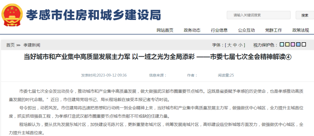 官方發(fā)布，明確孝感5大區(qū)域發(fā)展方向！