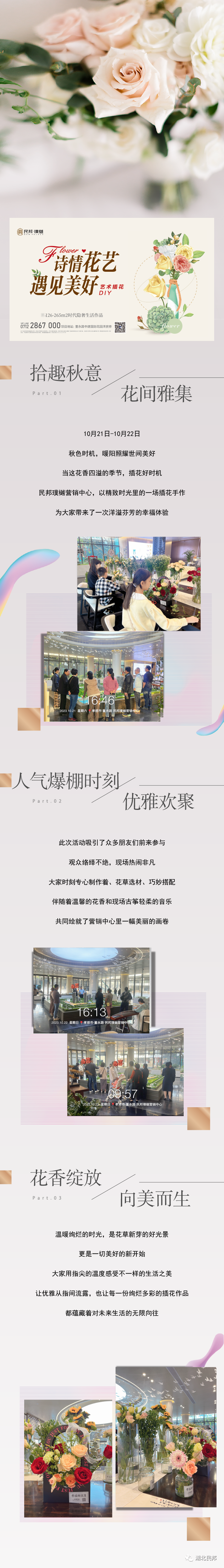 詩情花藝，民邦璞樾營銷中心插花DIY圓滿落幕