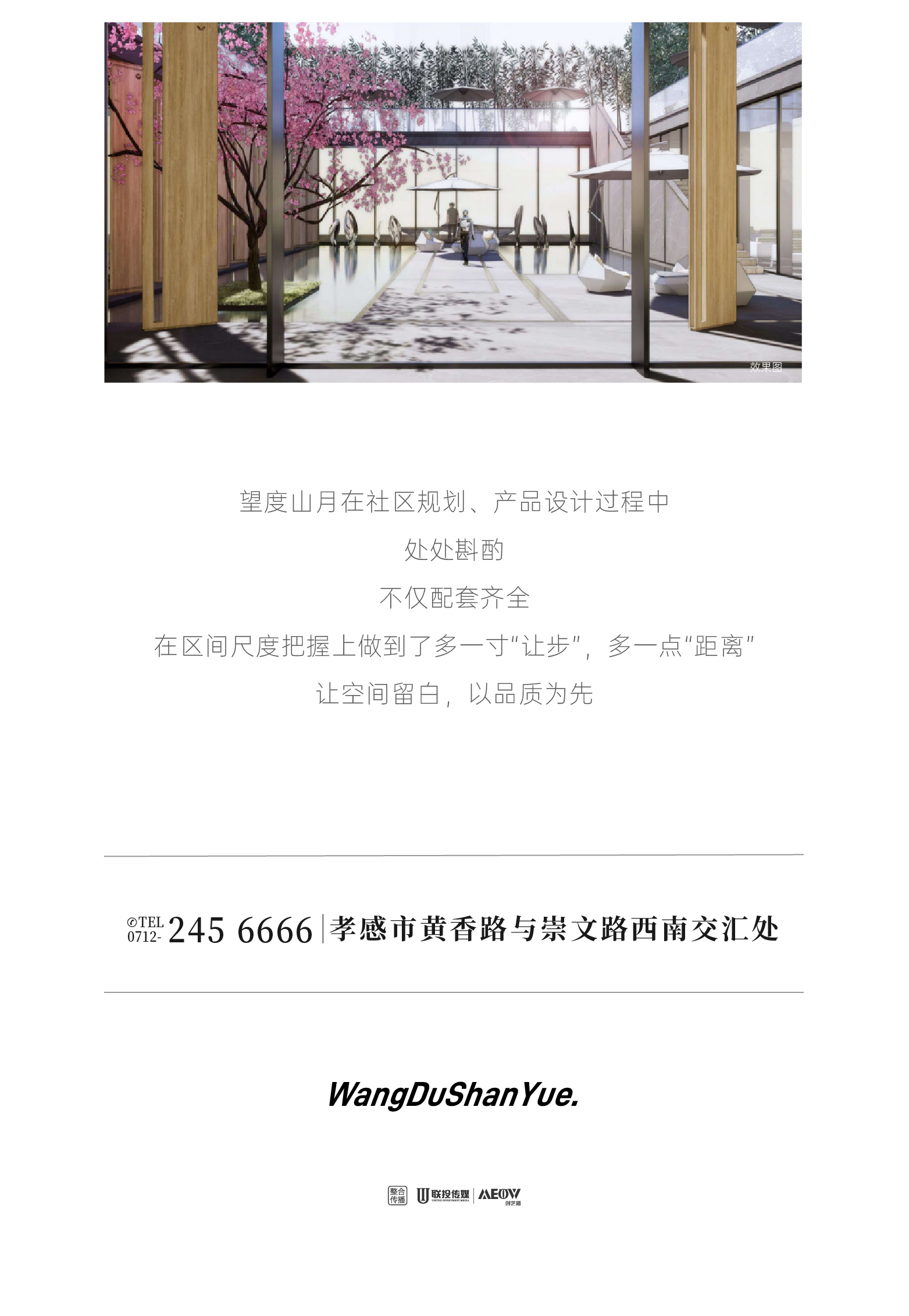 孝感 樓市 望度山月