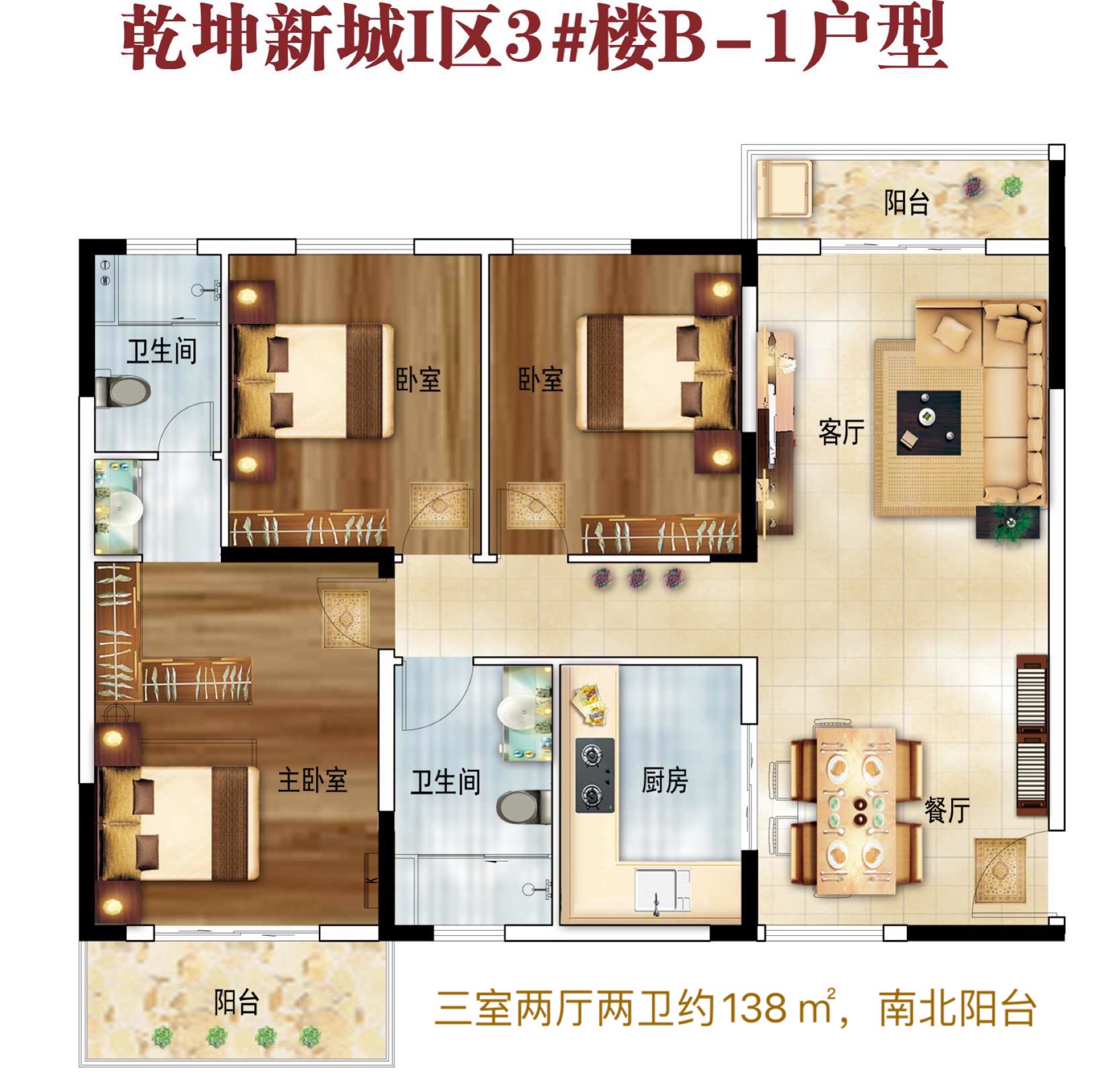 乾坤新城三期--3#樓B-1戶型