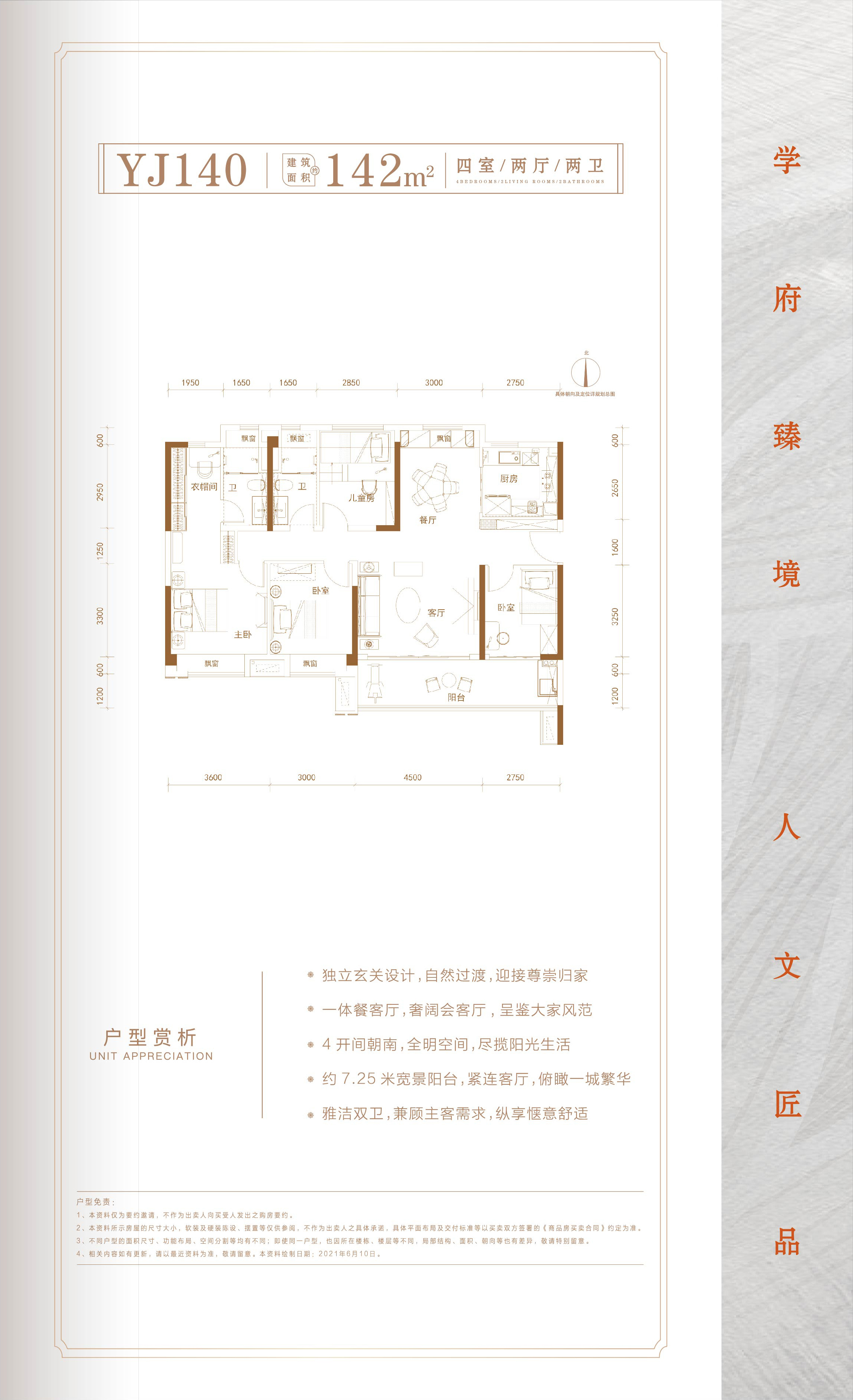 碧桂園·桃李江山Y(jié)J140戶型圖