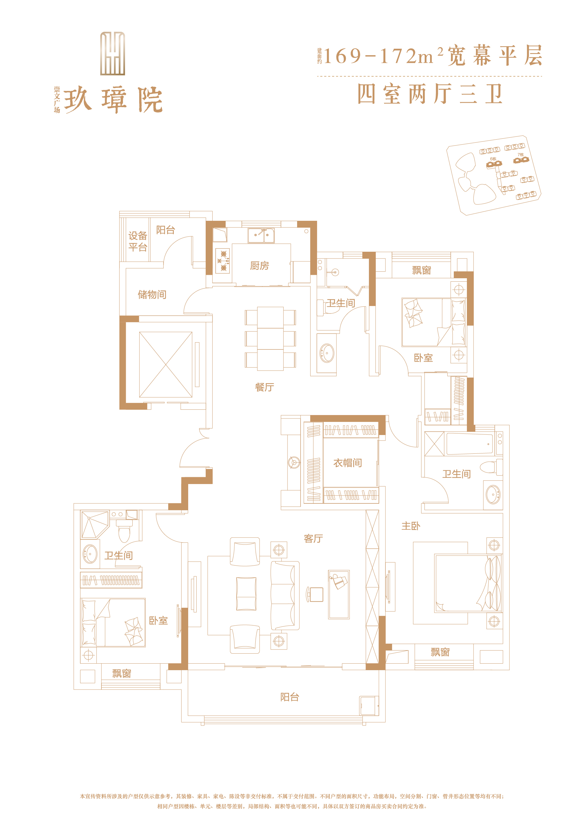 崇文廣場(chǎng)·玖璋院6/7#樓建面約169-172㎡戶(hù)型圖