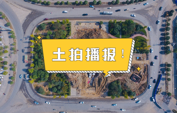 土拍播報！孝感土拍戰(zhàn)火重燃！兩宗熱門被些房企競得！