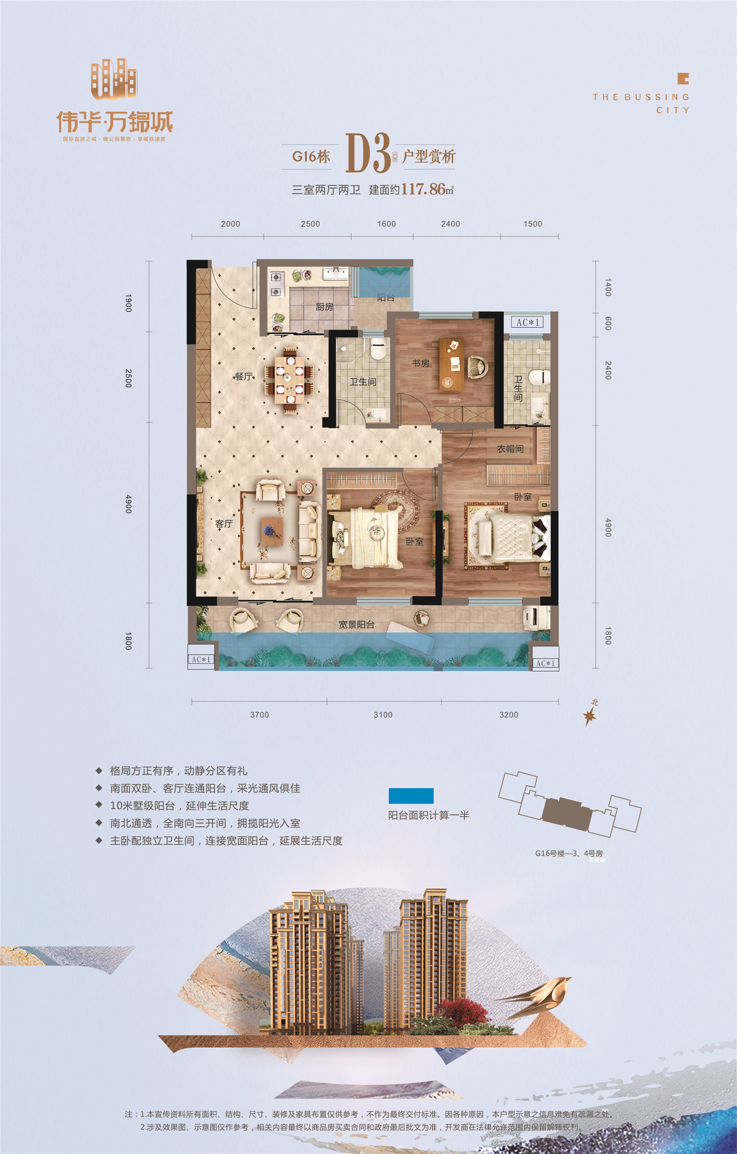 萬錦城16號樓D3戶型戶型圖