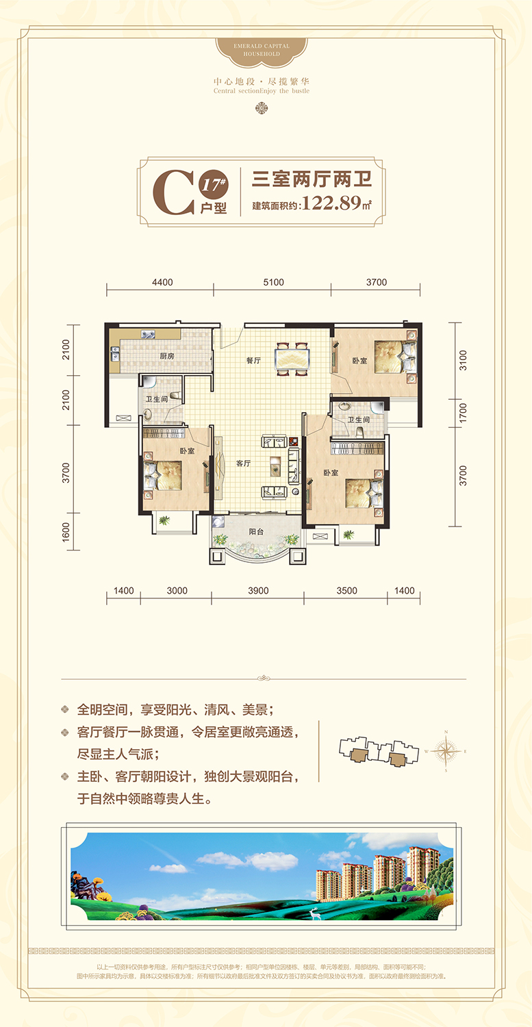 翡翠名都--17#C戶型