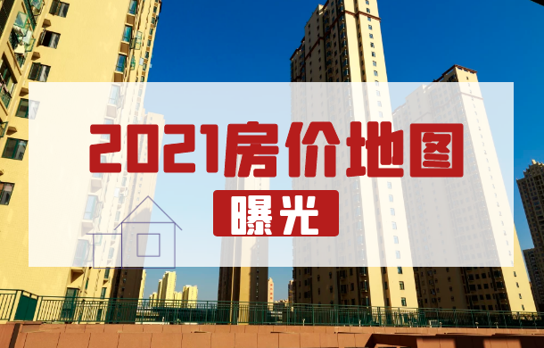 孝感6大區(qū)域房價地圖曝光 單價破2萬？