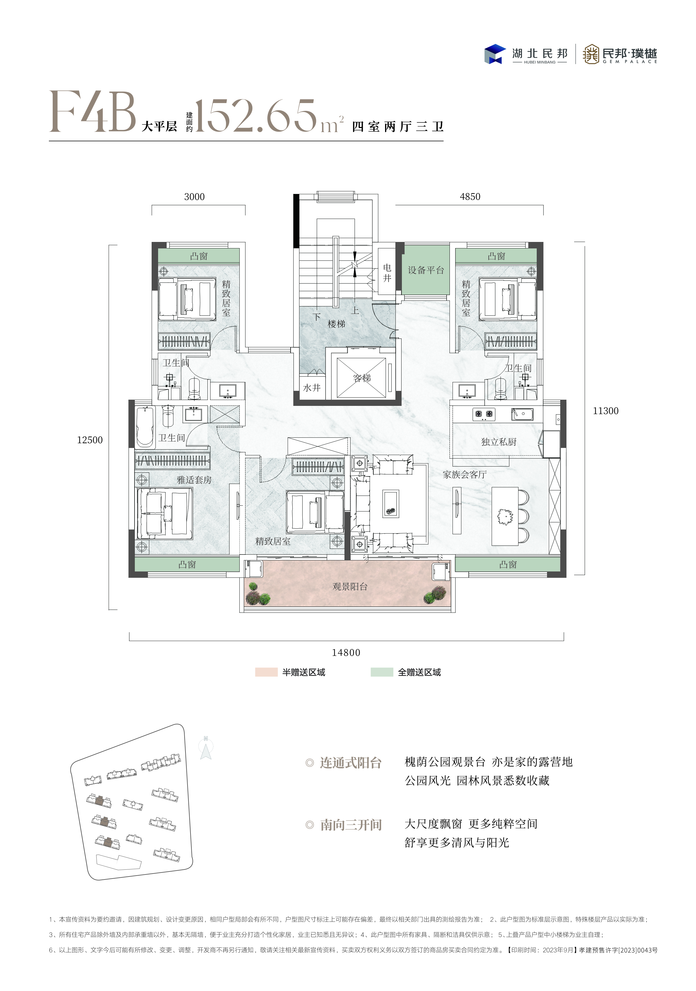 民邦·璞樾--1/5/7#樓F4B戶型
