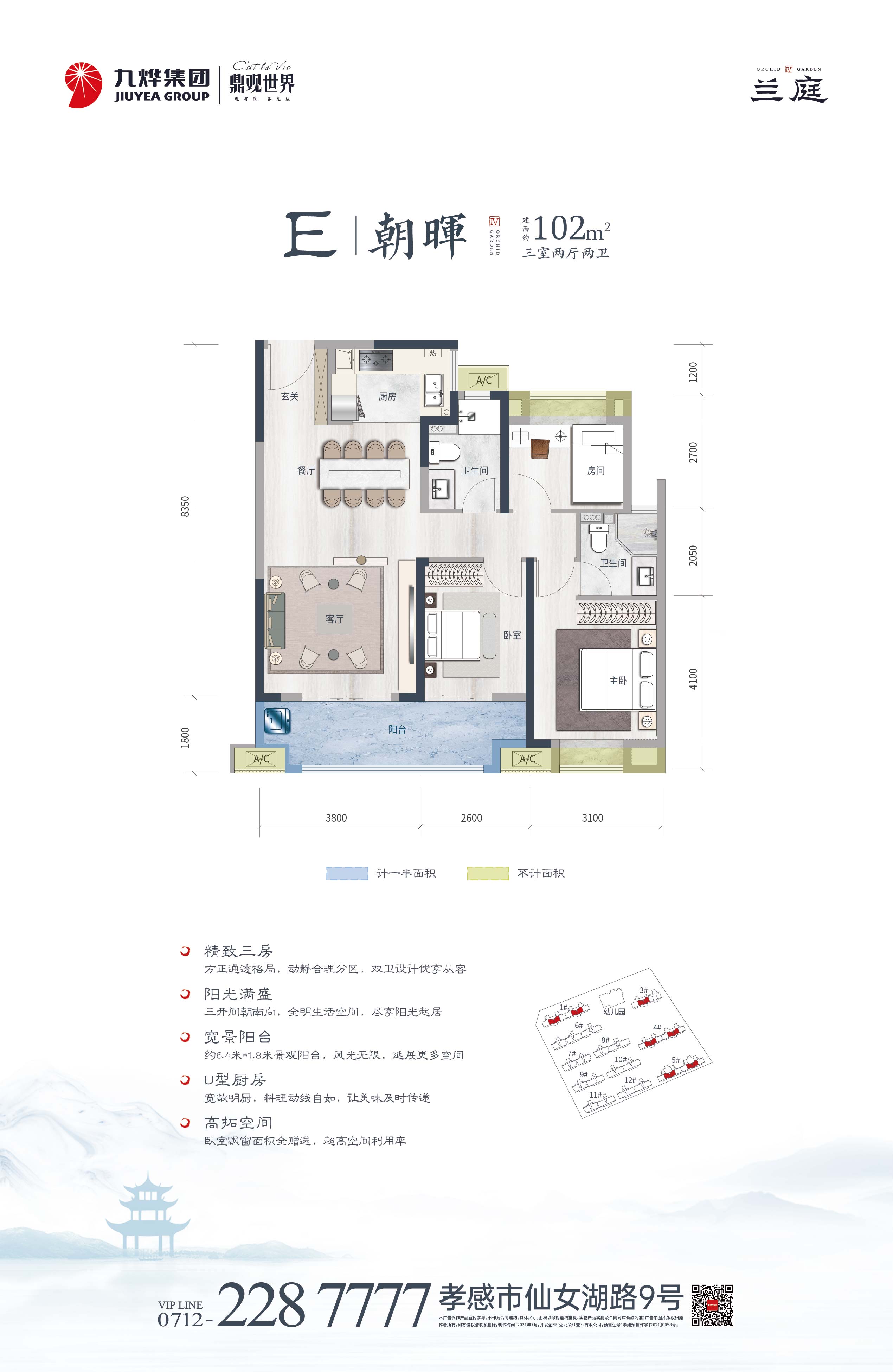 九燁·鼎觀世界四期蘭庭1/3/4/5#朝暉E戶型戶型圖