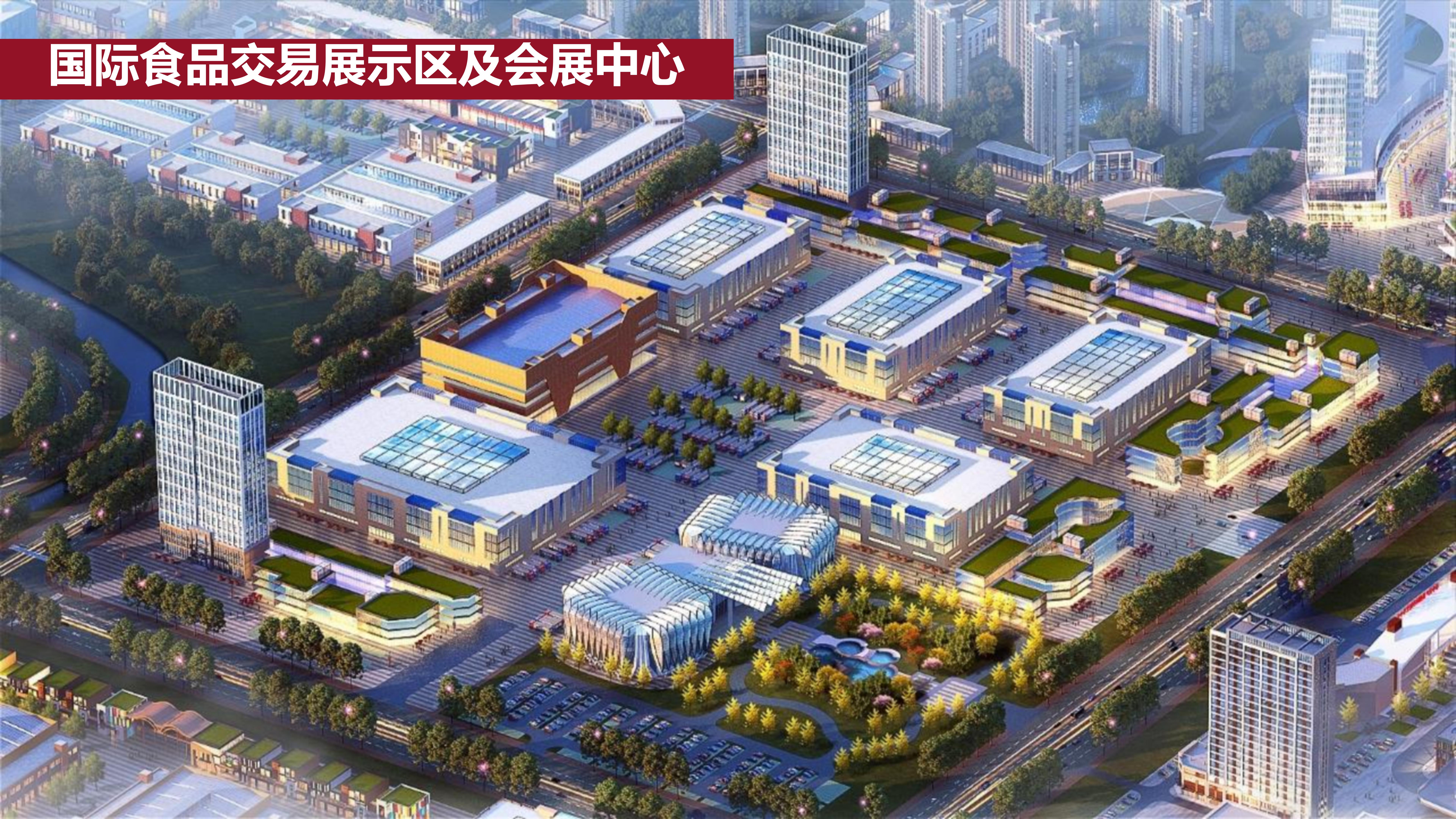 國際食品交易展示與會展