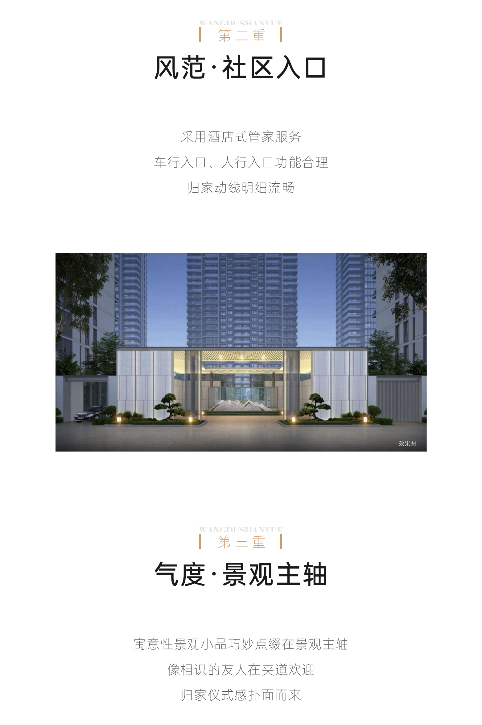 孝感 樓市 望度山月