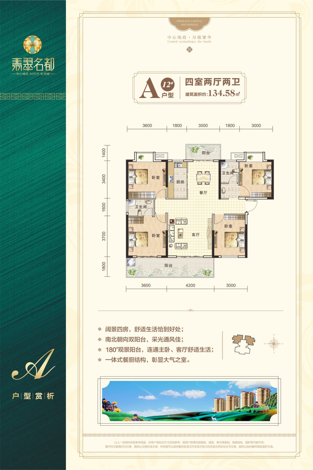 翡翠名都-12#A戶型戶型