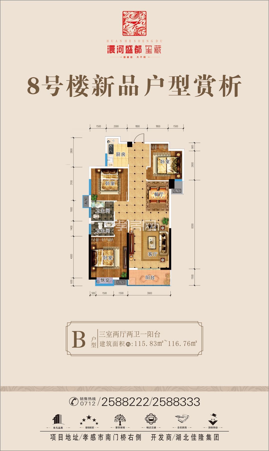 澴河盛都三期8#樓B戶型戶型圖