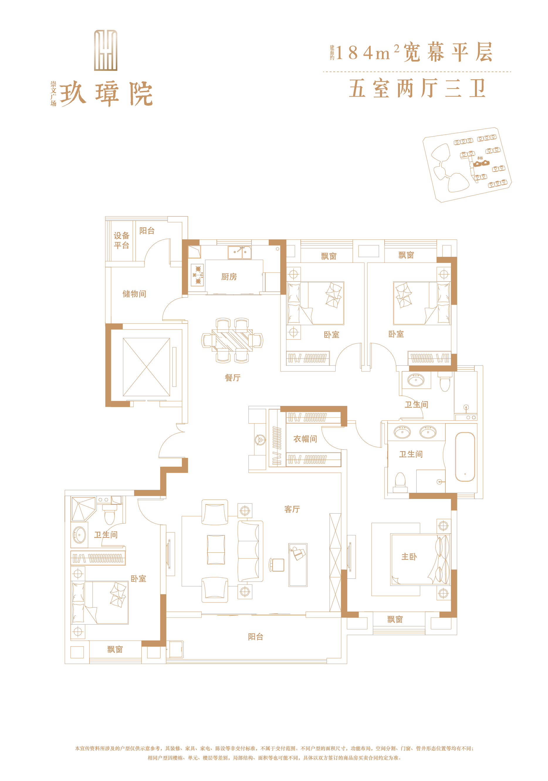 崇文廣場·玖璋院--8#樓建面約184㎡