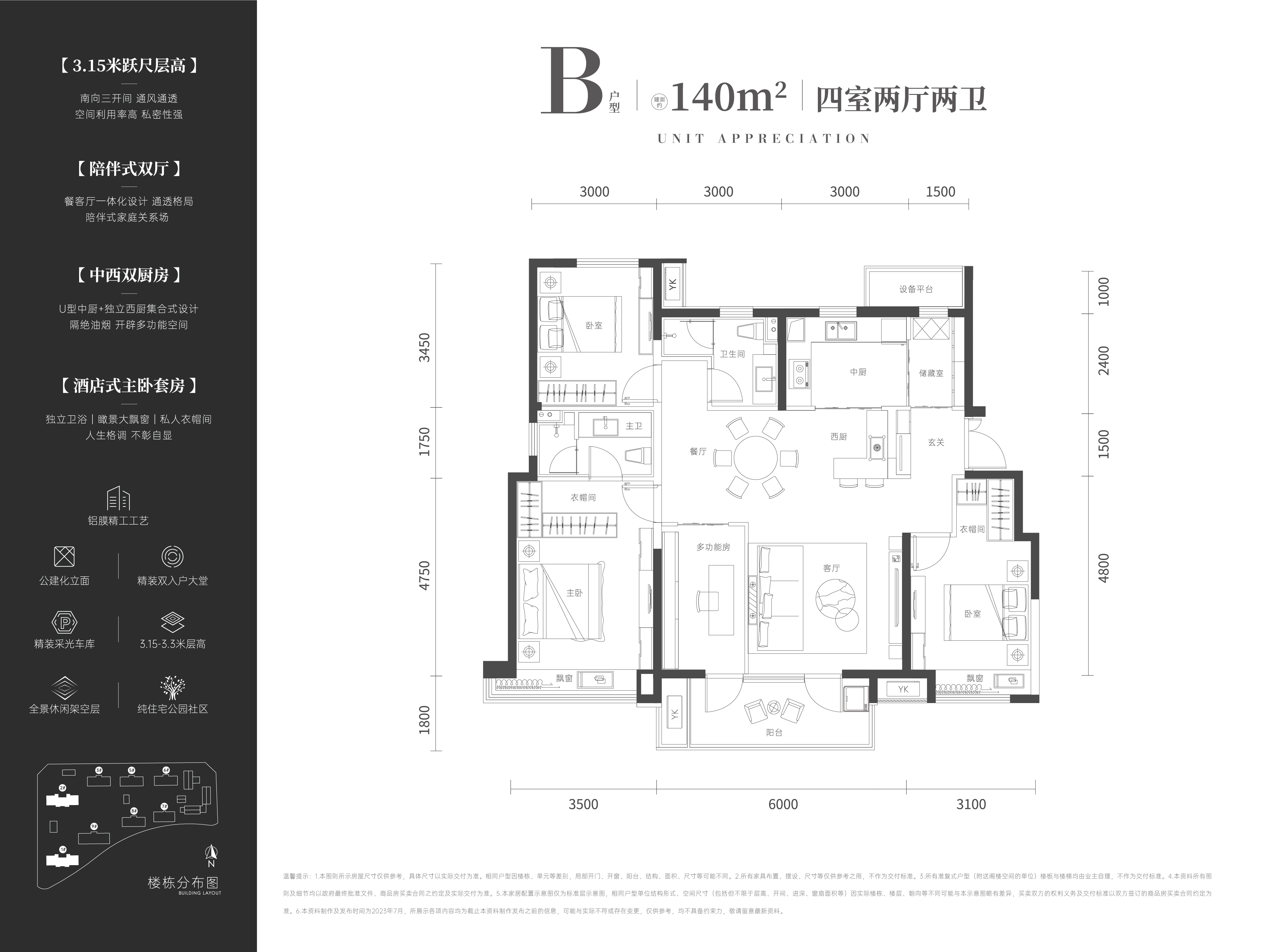 望度山月--1/2#樓B戶型