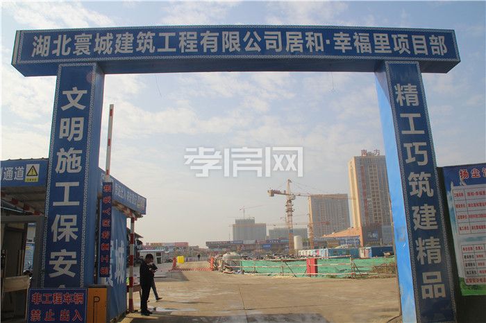 孝感 居和·幸福里