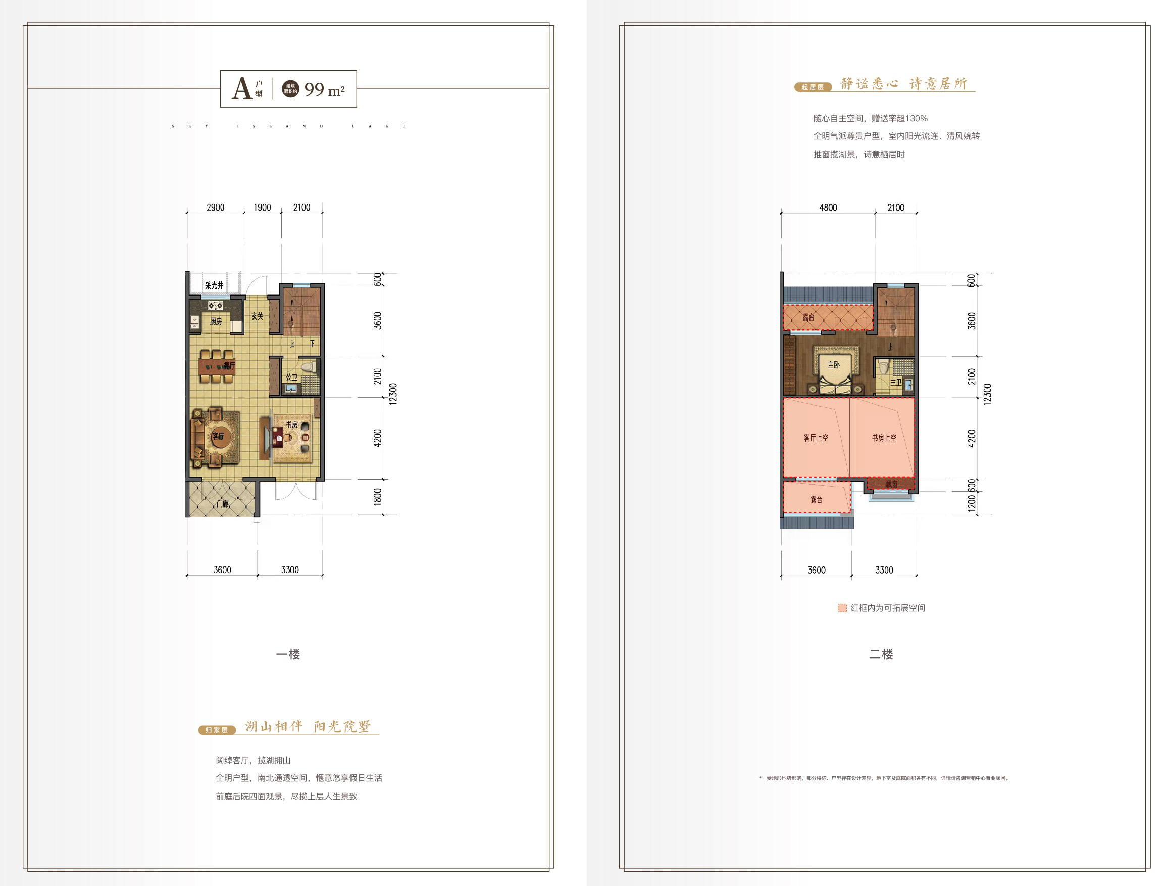 天嶼湖望湖居A戶型戶型圖