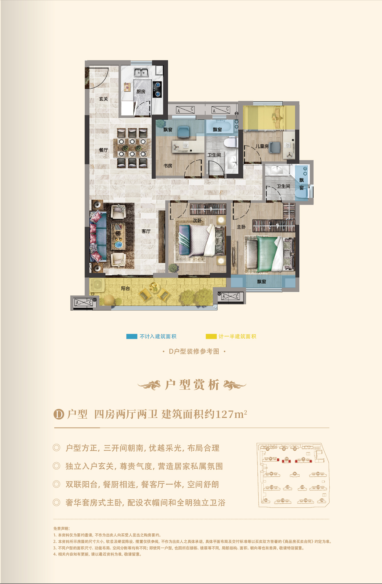 鴻基金色年華5/6/7#樓D戶型戶型圖