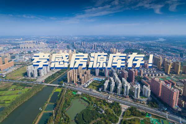 約2355100㎡！孝感步入高庫(kù)存 更猛烈價(jià)格戰(zhàn)將至？