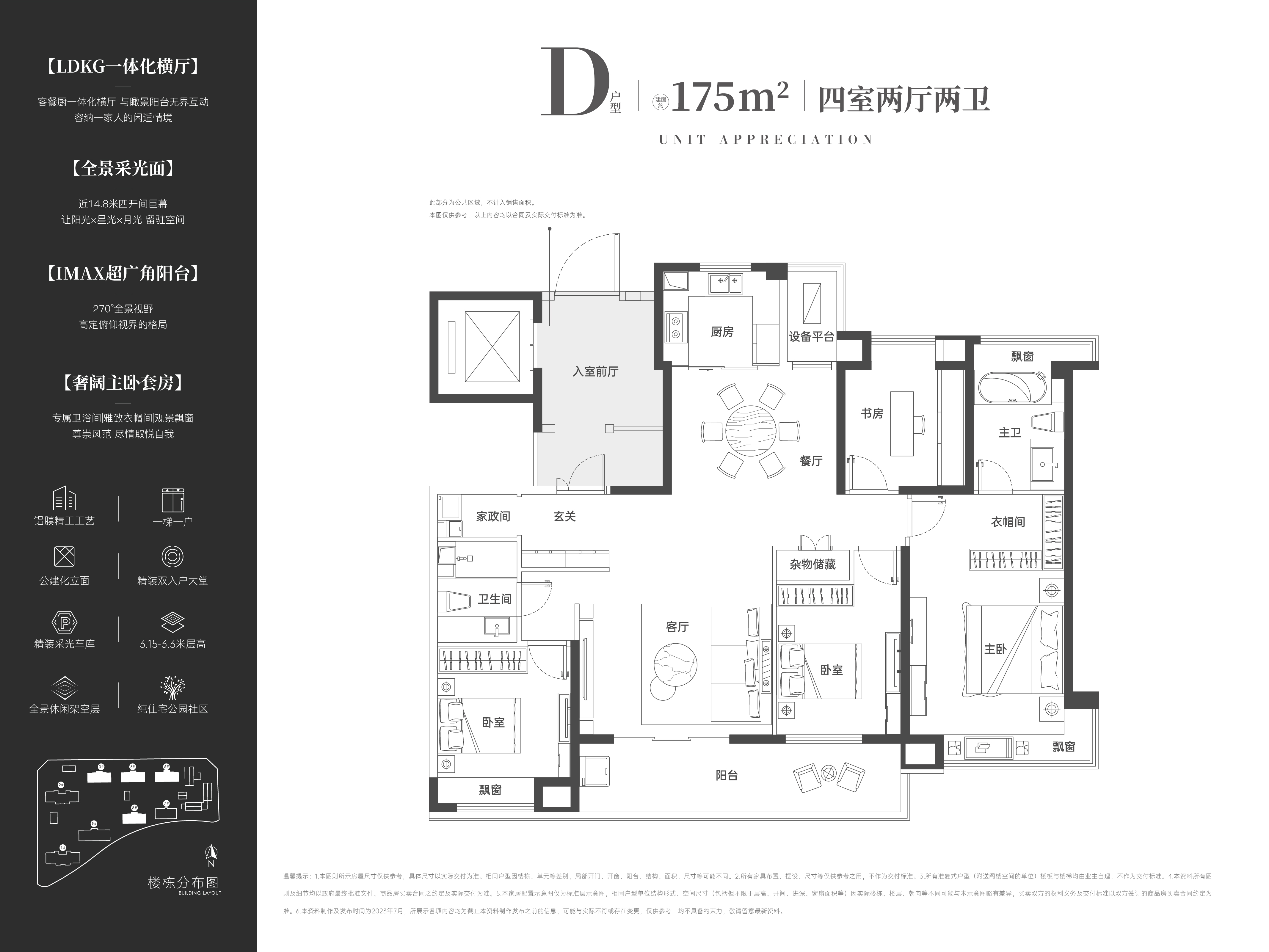 望度山月--3/5/6/8#樓D戶型