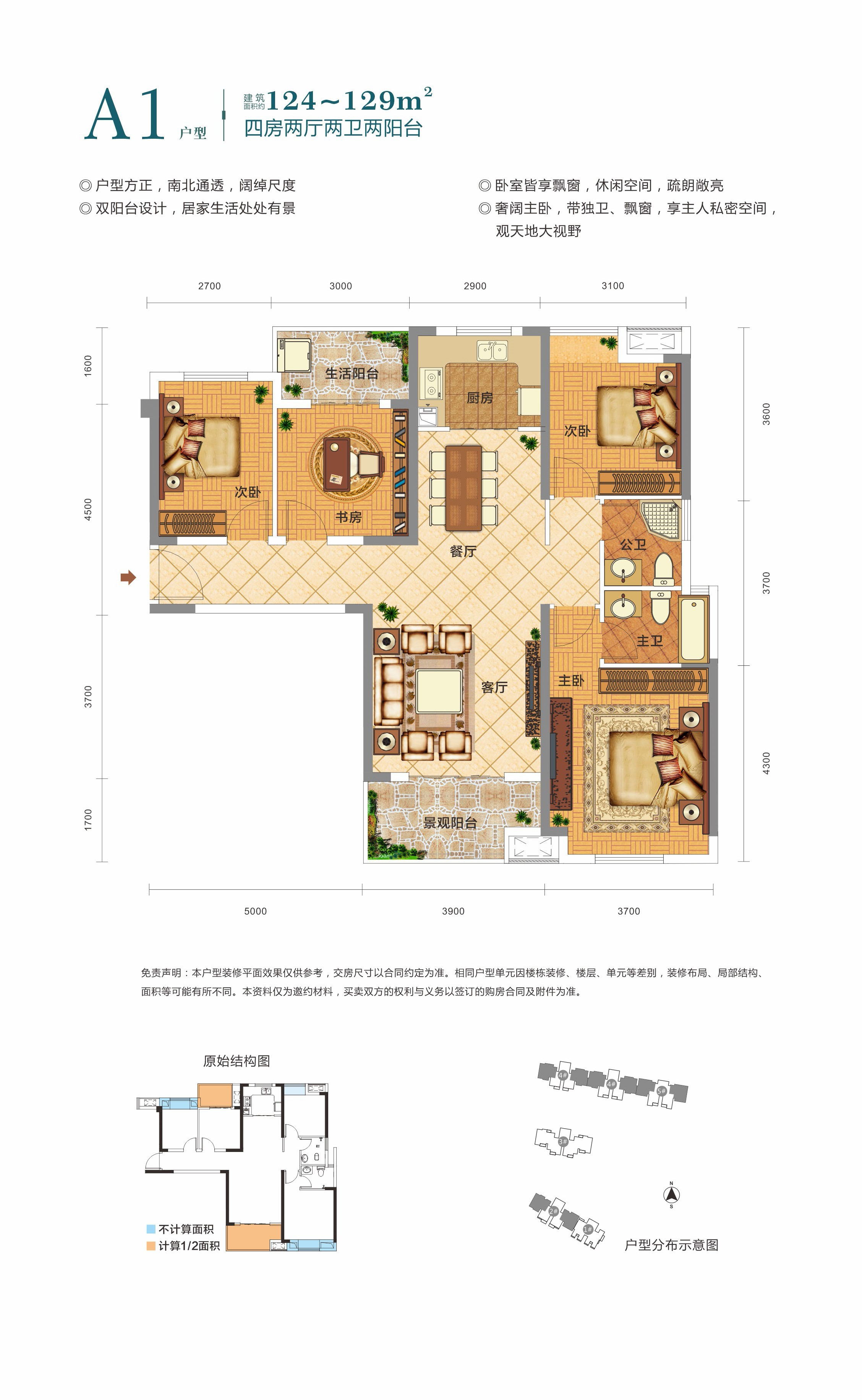 南岸馨園1/2/4/5#樓A1戶型戶型圖