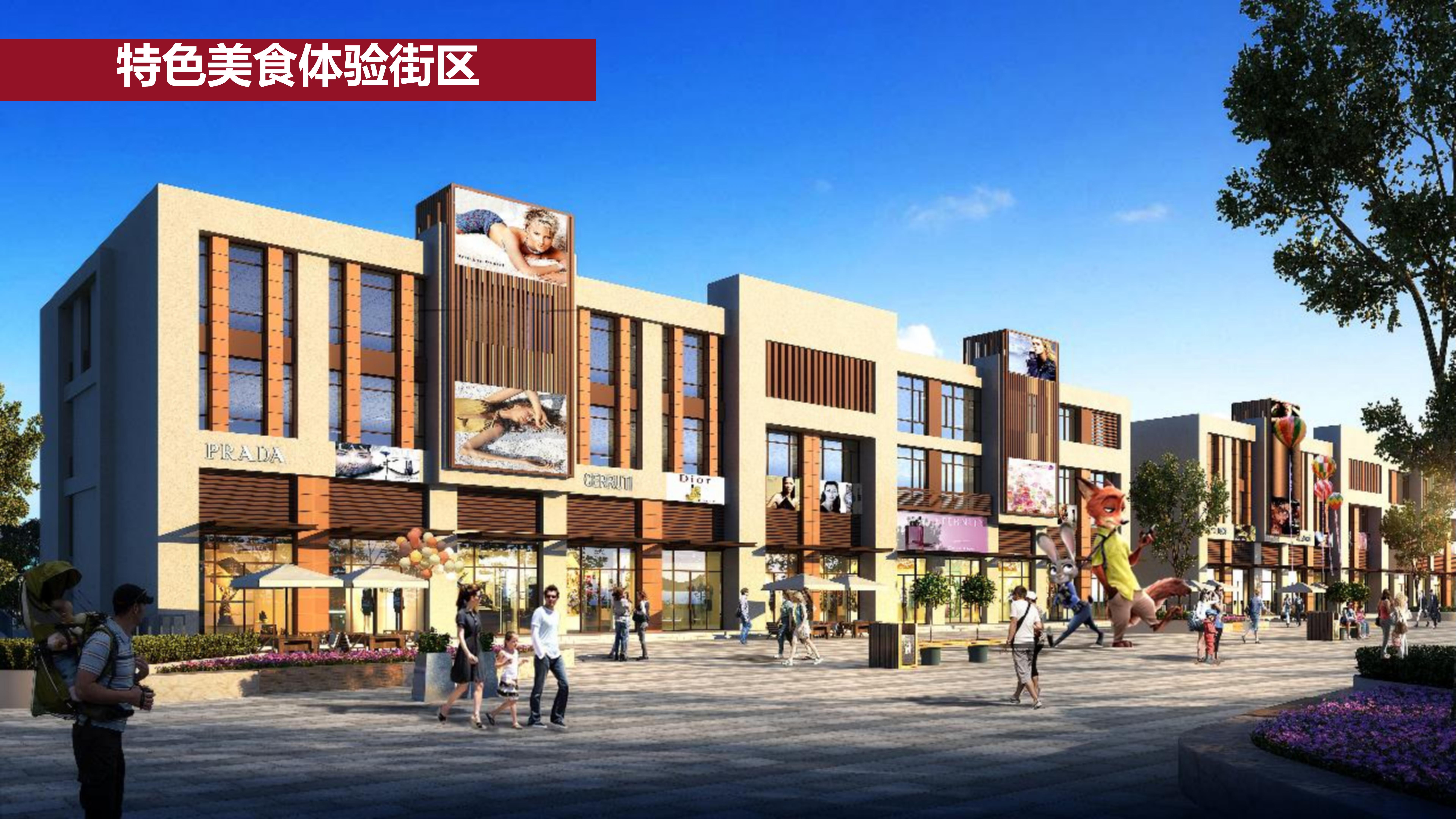 特色美食體驗街區(qū)