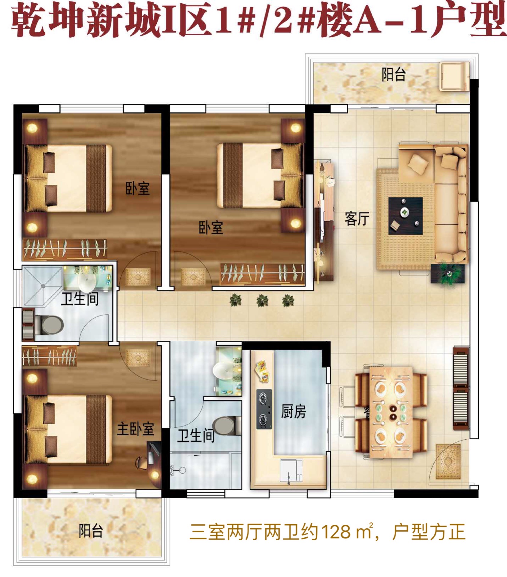 乾坤新城三期--1/2#樓A-1戶型