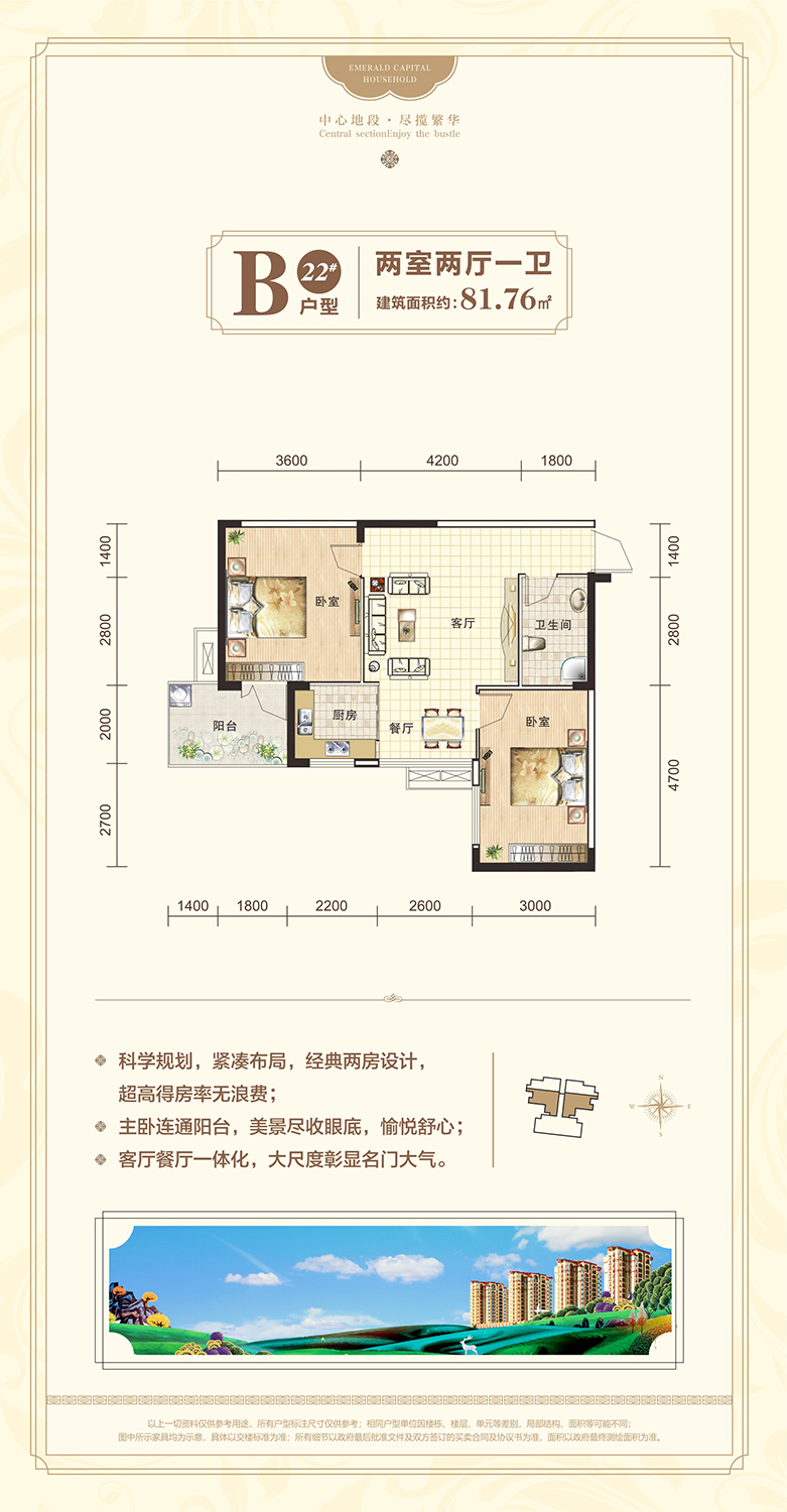 翡翠名都--22#B戶型