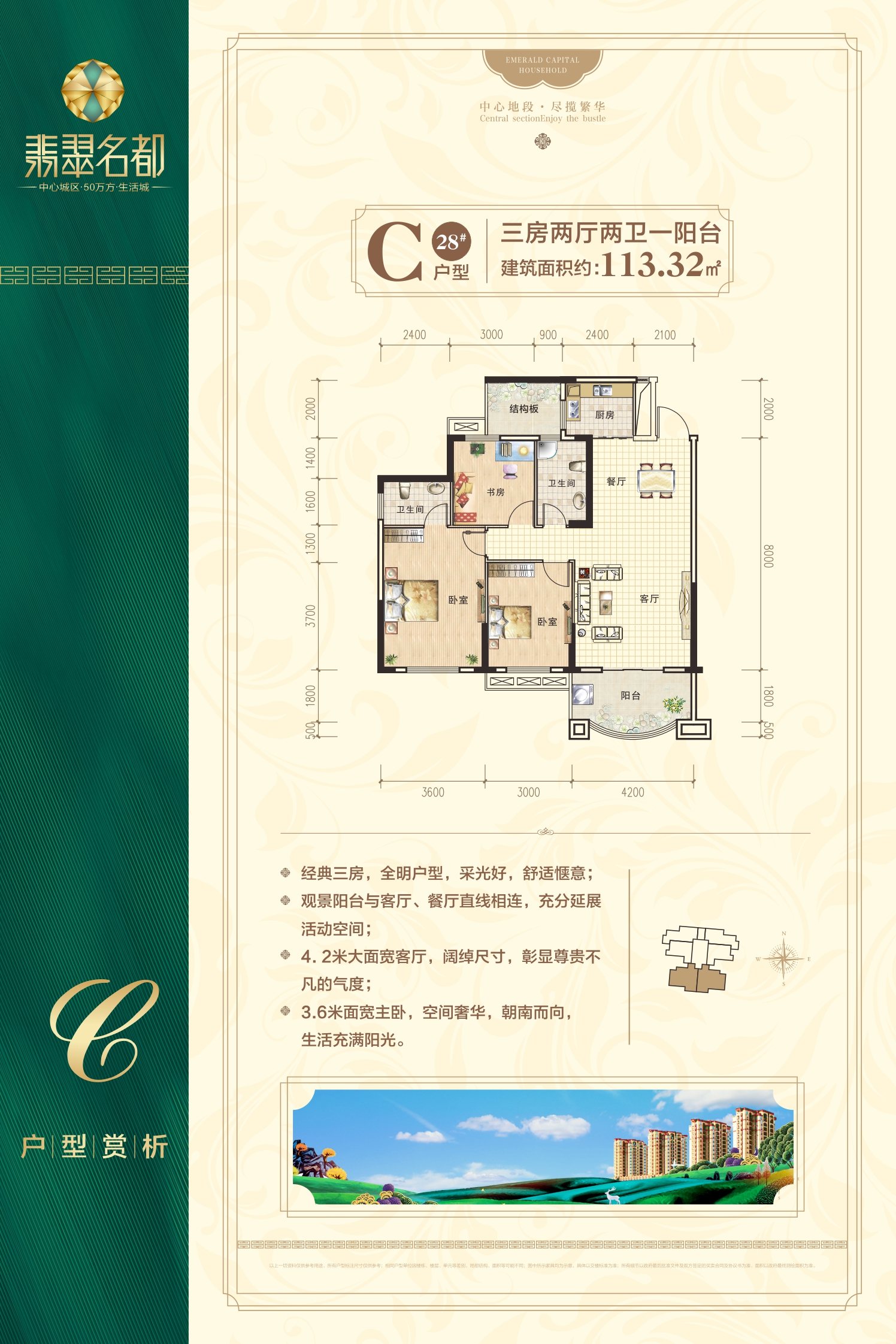 翡翠名都-28#C戶型戶型
