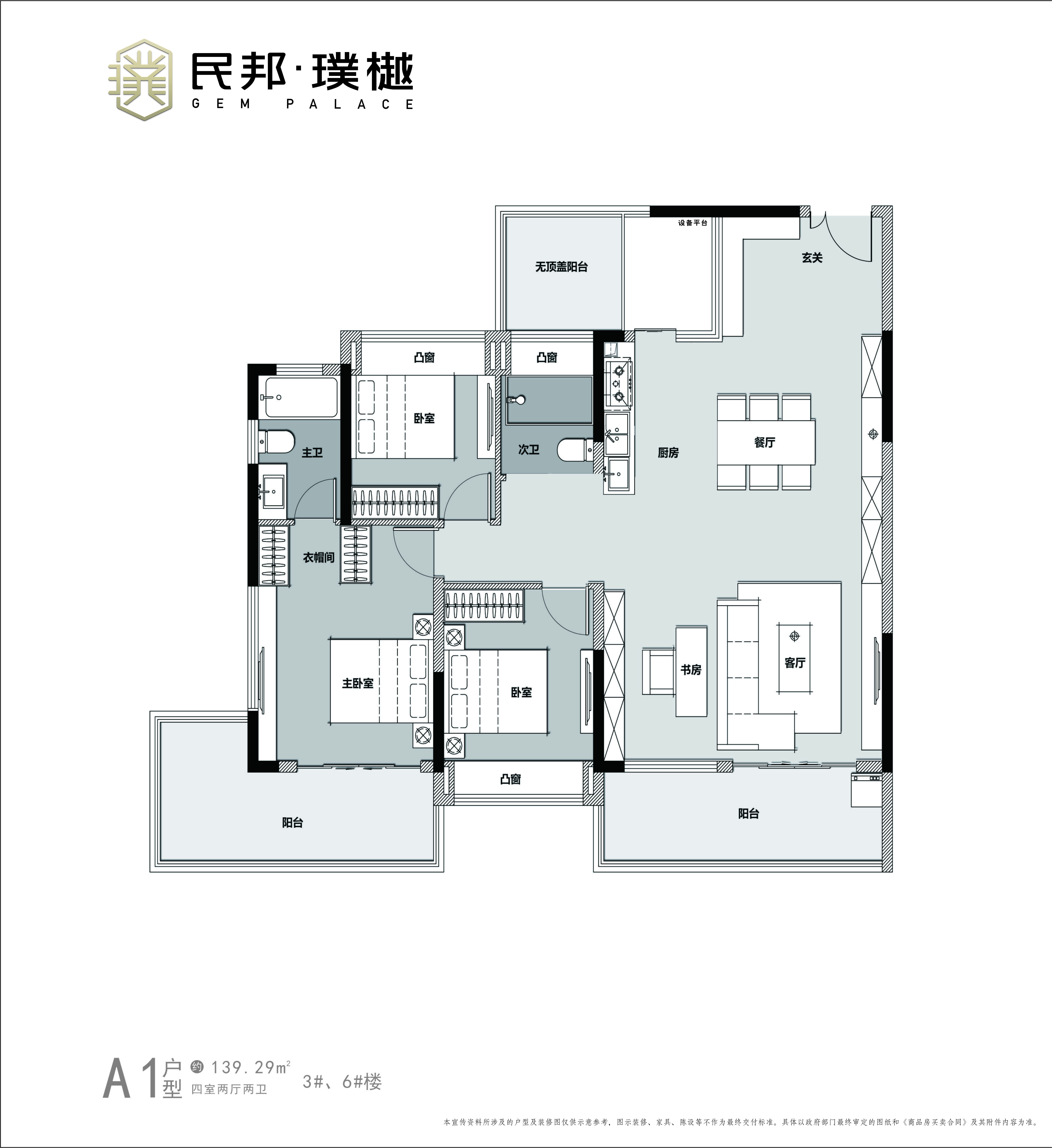 民邦·璞樾-3#6# 139.29平米（西戶）戶型