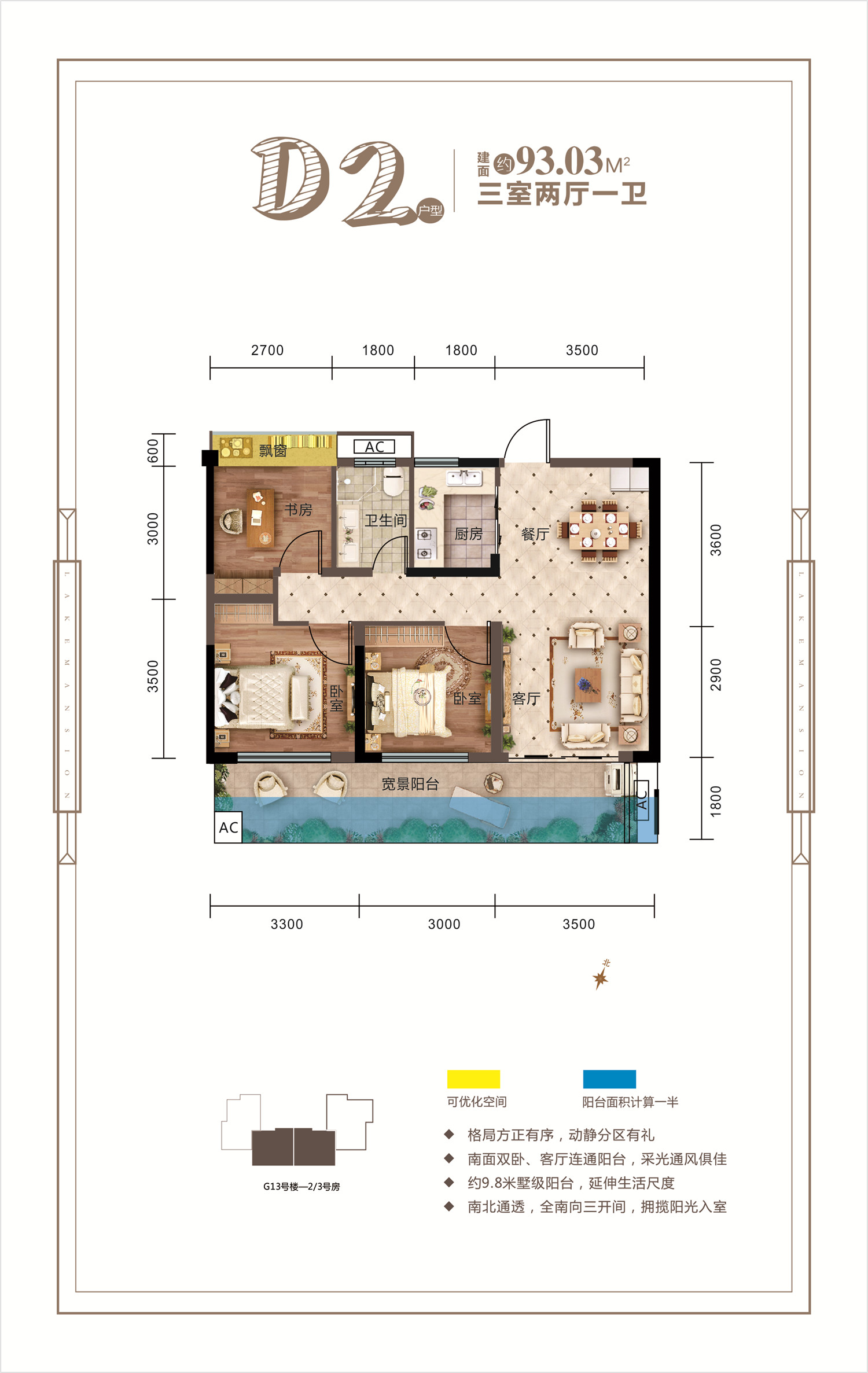 萬(wàn)錦城--G13號(hào)樓D2戶型