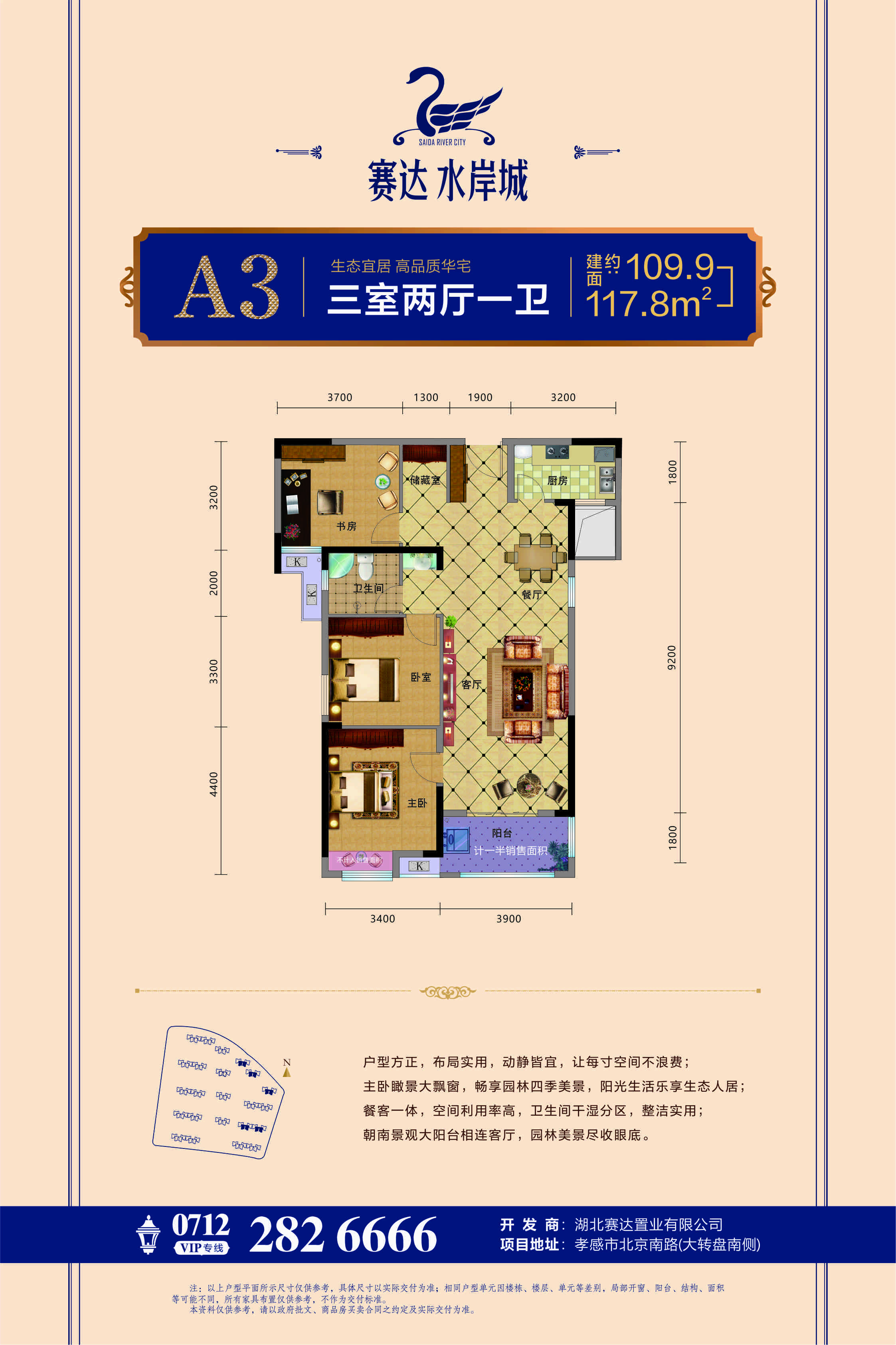 賽達·水岸城--A3 建面約109.9㎡/117.8㎡