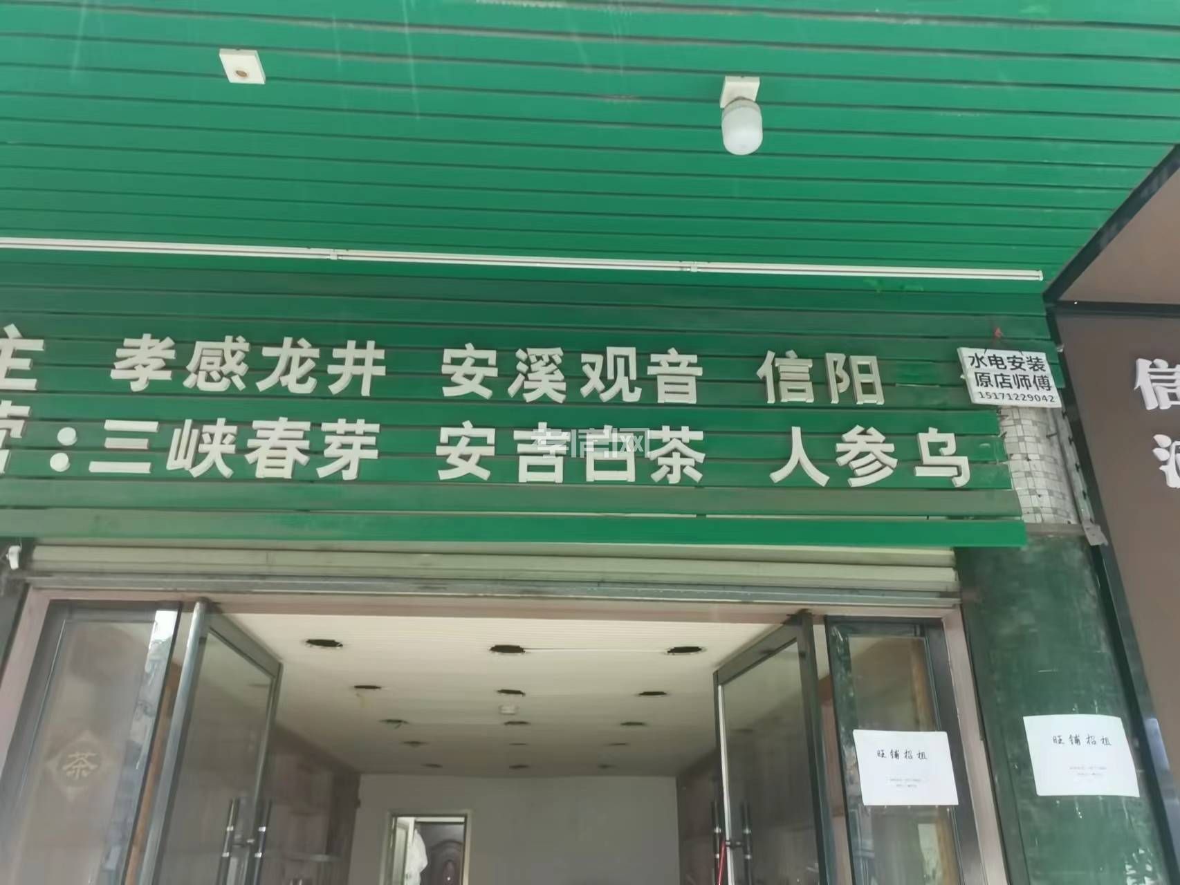 長(zhǎng)征二路21號(hào)旺鋪招租