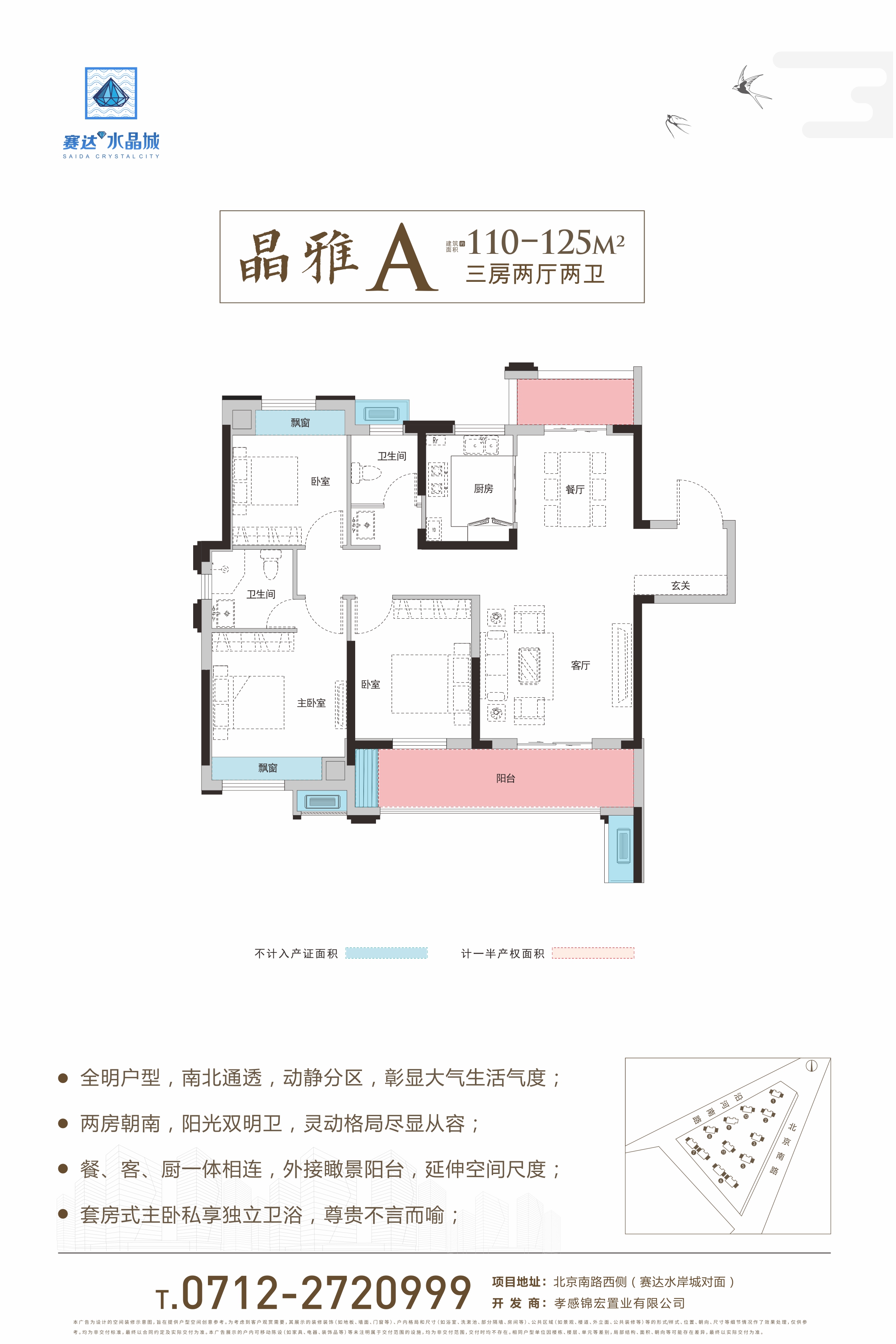 賽達(dá)水晶城A戶型戶型圖