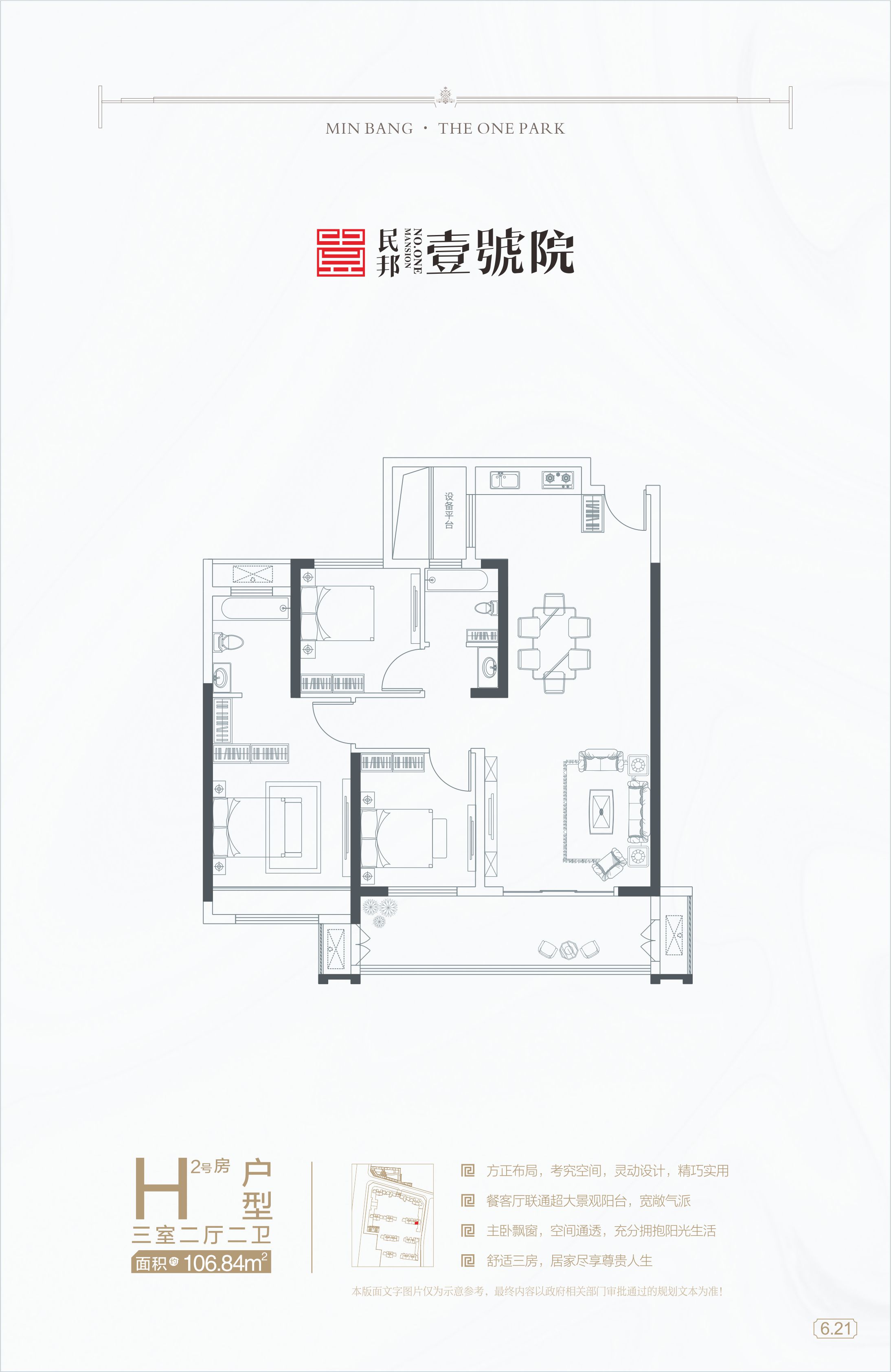 民邦·壹號院H 2號樓戶型圖