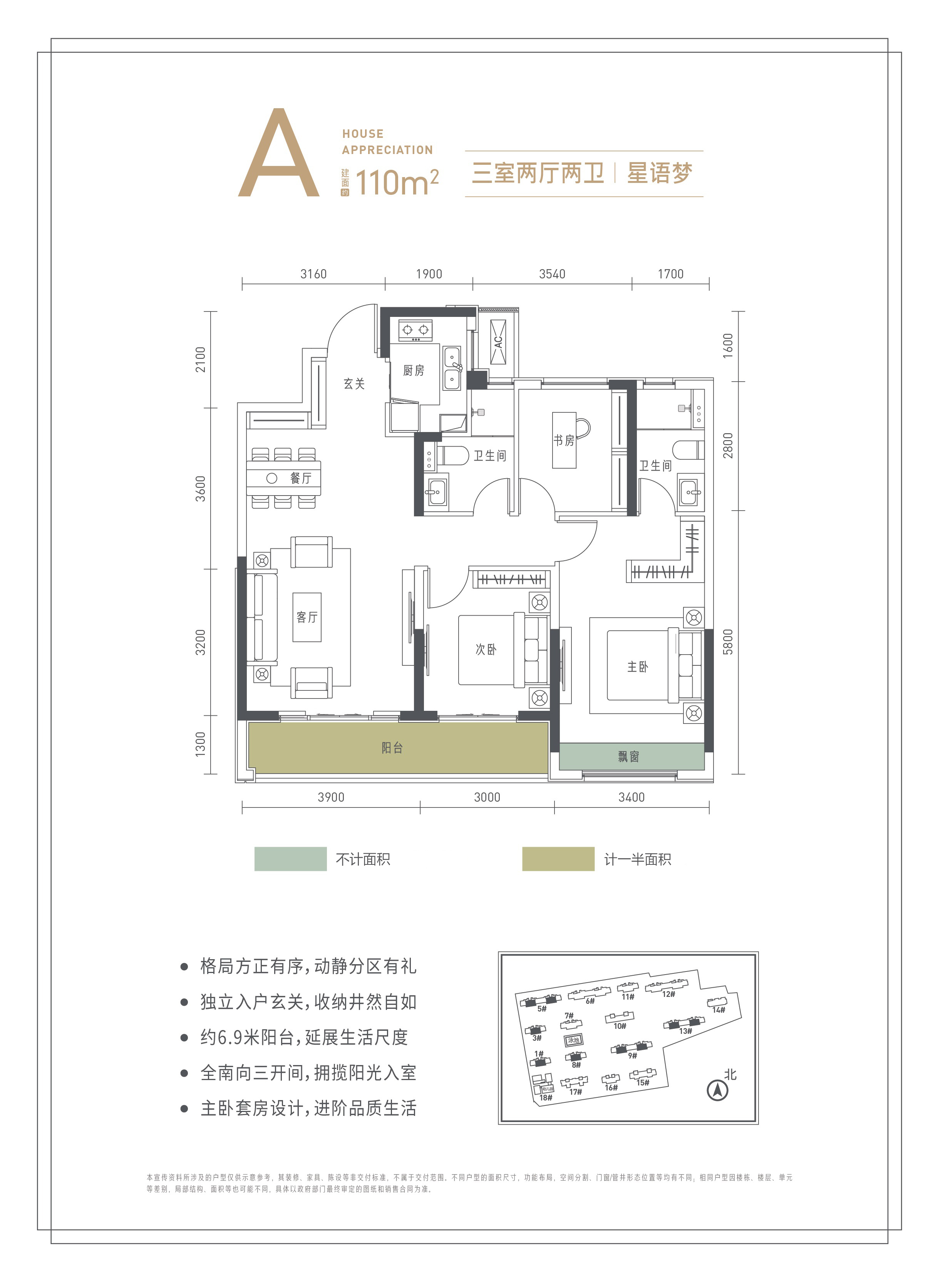 星河郡1/3/5/8/9/13#樓A戶型戶型圖