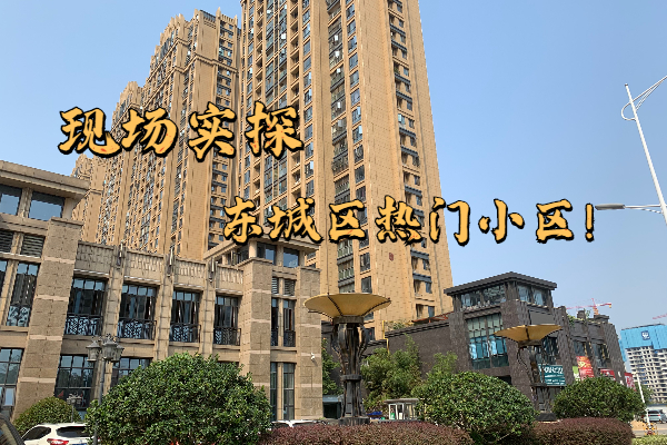 高價(jià)盤環(huán)繞！孝感這個(gè)二手房小區(qū) 有點(diǎn)厲害！