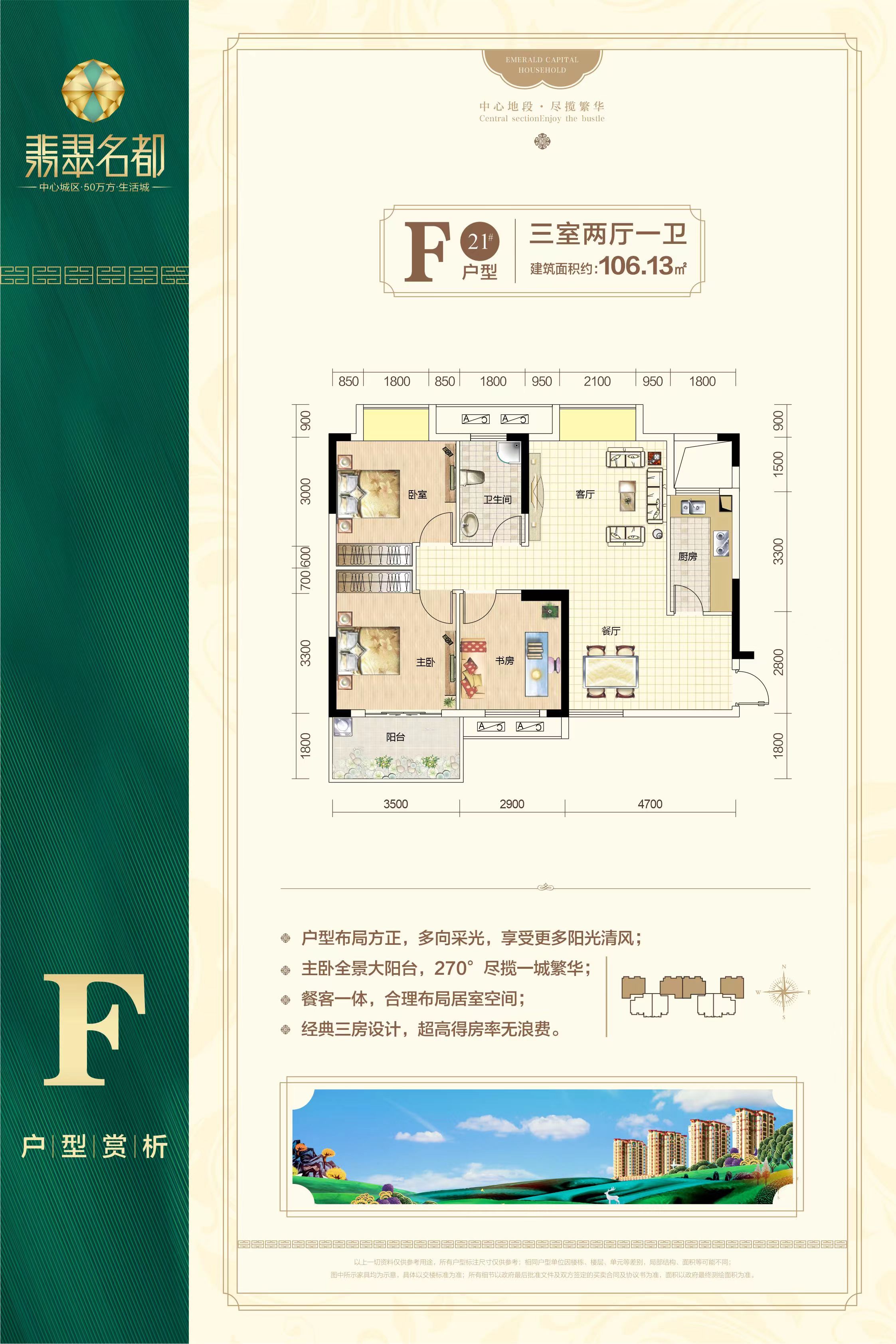 翡翠名都21#樓F戶型戶型圖