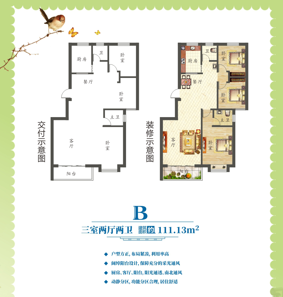 豫嘉·盛世家園--1/4/7/9/10#B戶型