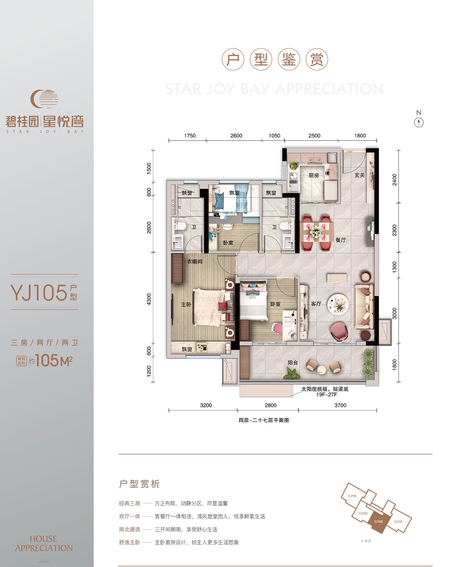 碧桂園·星悅灣3/6/7/8/9/10/11#樓YJ105戶型圖