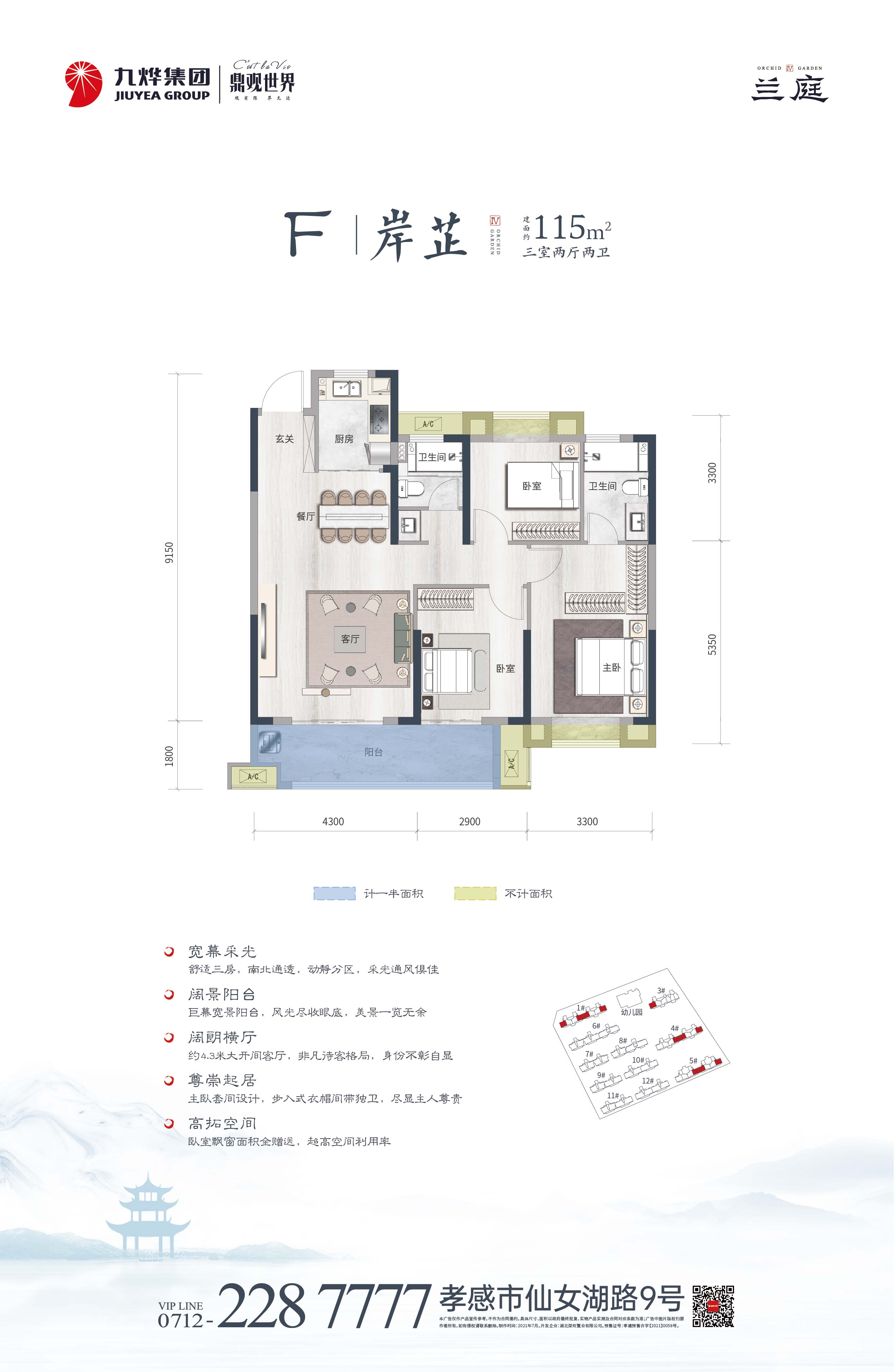 九燁·鼎觀世界四期蘭庭1/3/4/5#岸芷F戶型圖