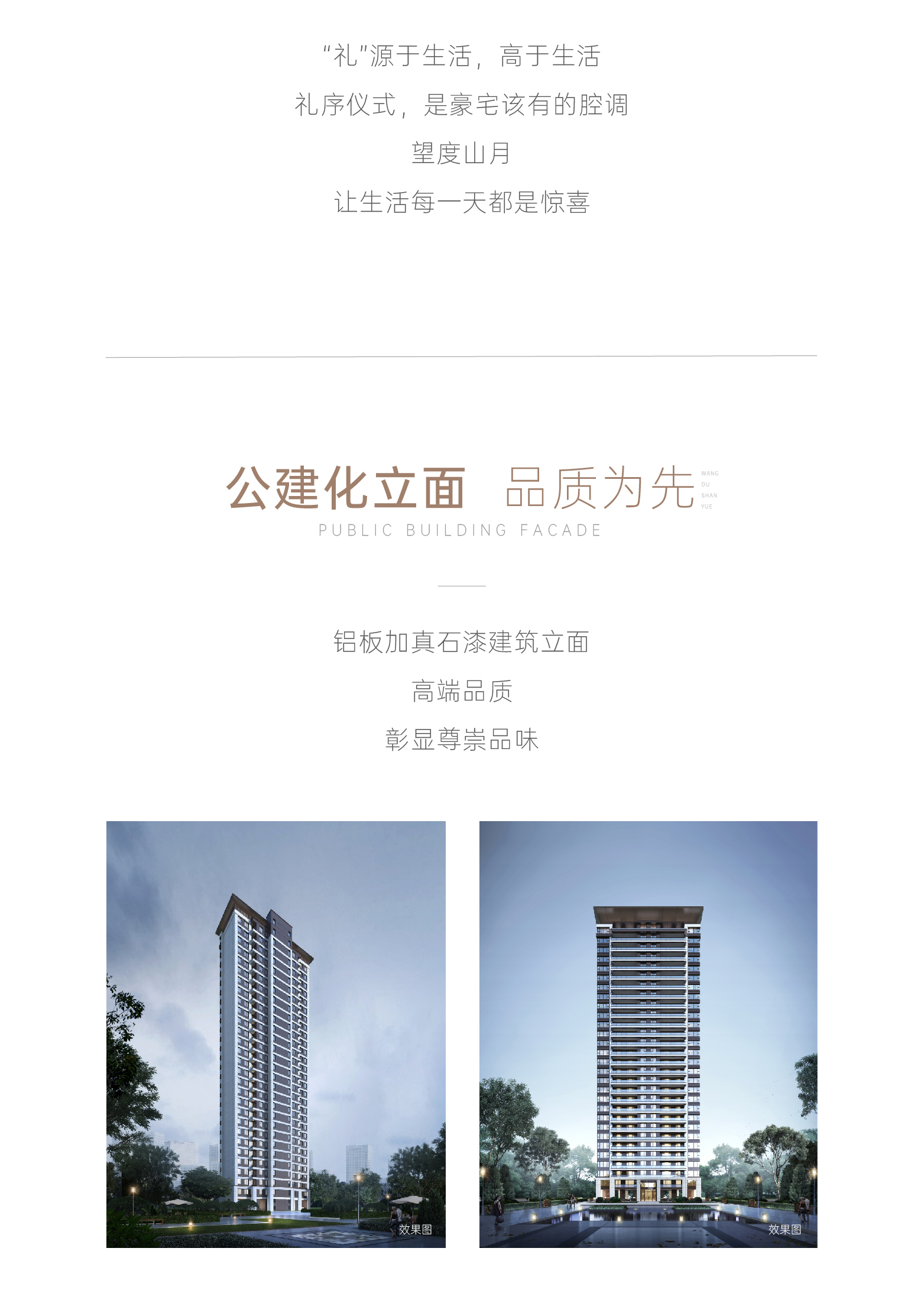 孝感 樓市 望度山月