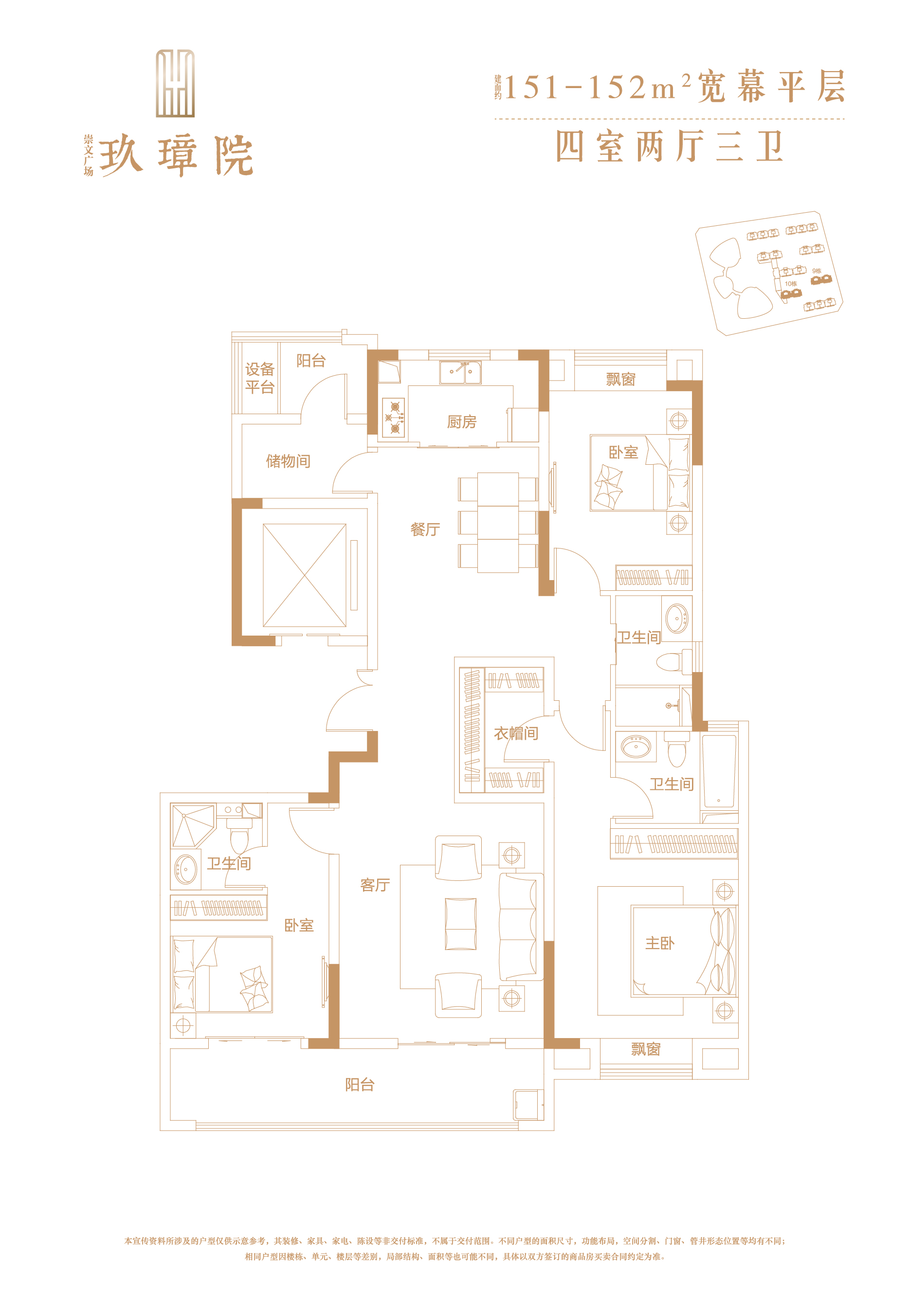 崇文廣場(chǎng)·玖璋院9/10#樓建面約151-152㎡戶(hù)型圖