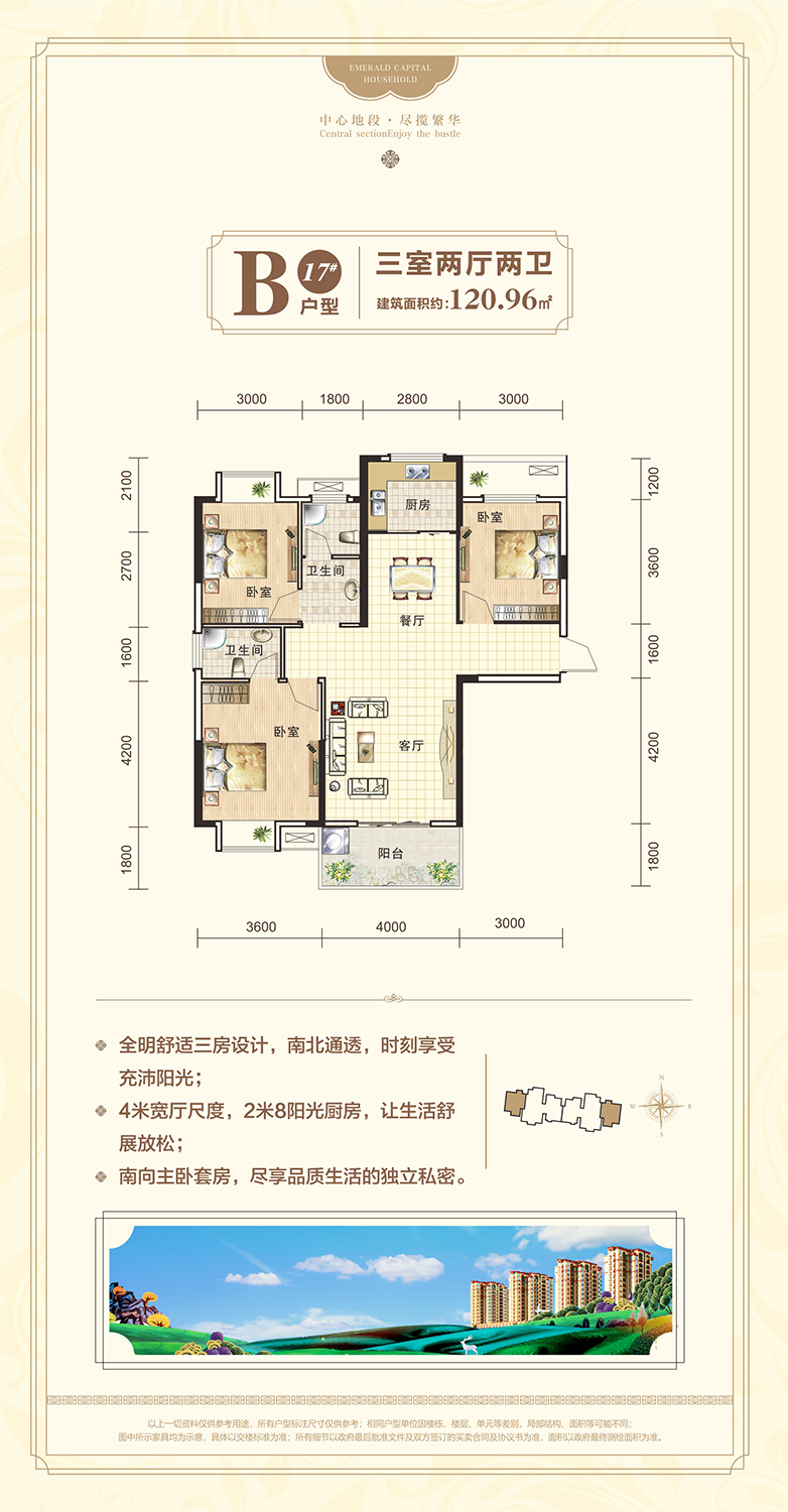 翡翠名都--17#B戶型