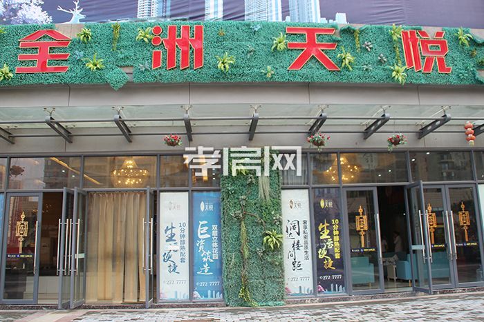 孝感、全洲天悅